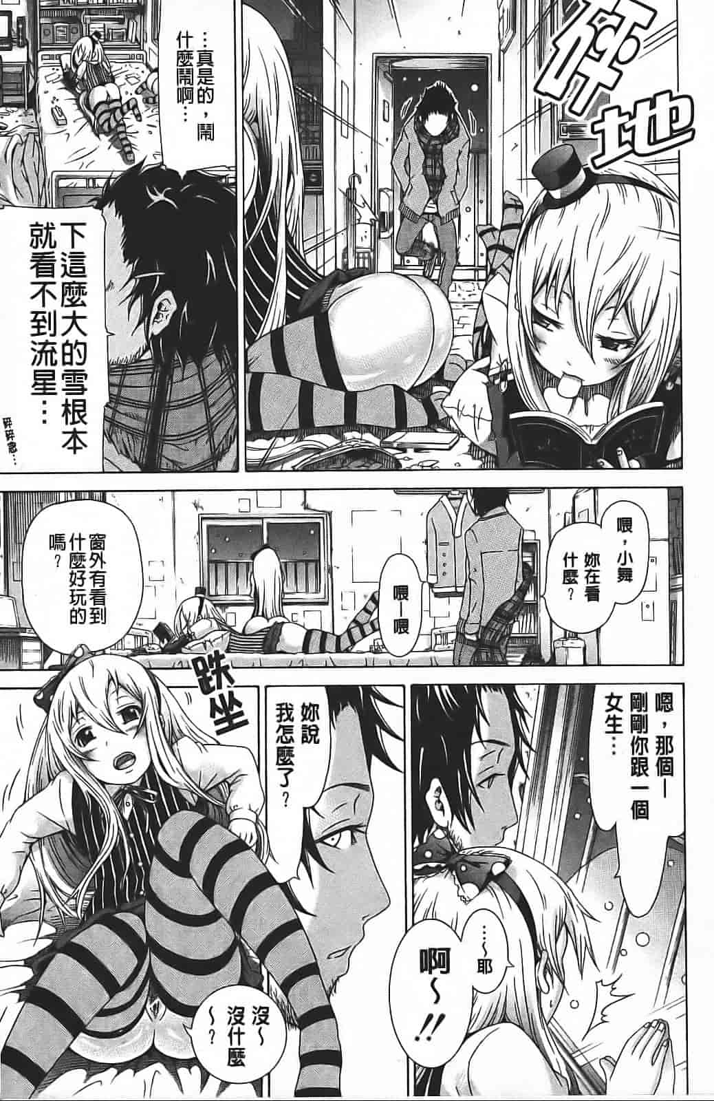 汉化版-[赤月みゅうと] イノセント ～少女メモリア～_第2集