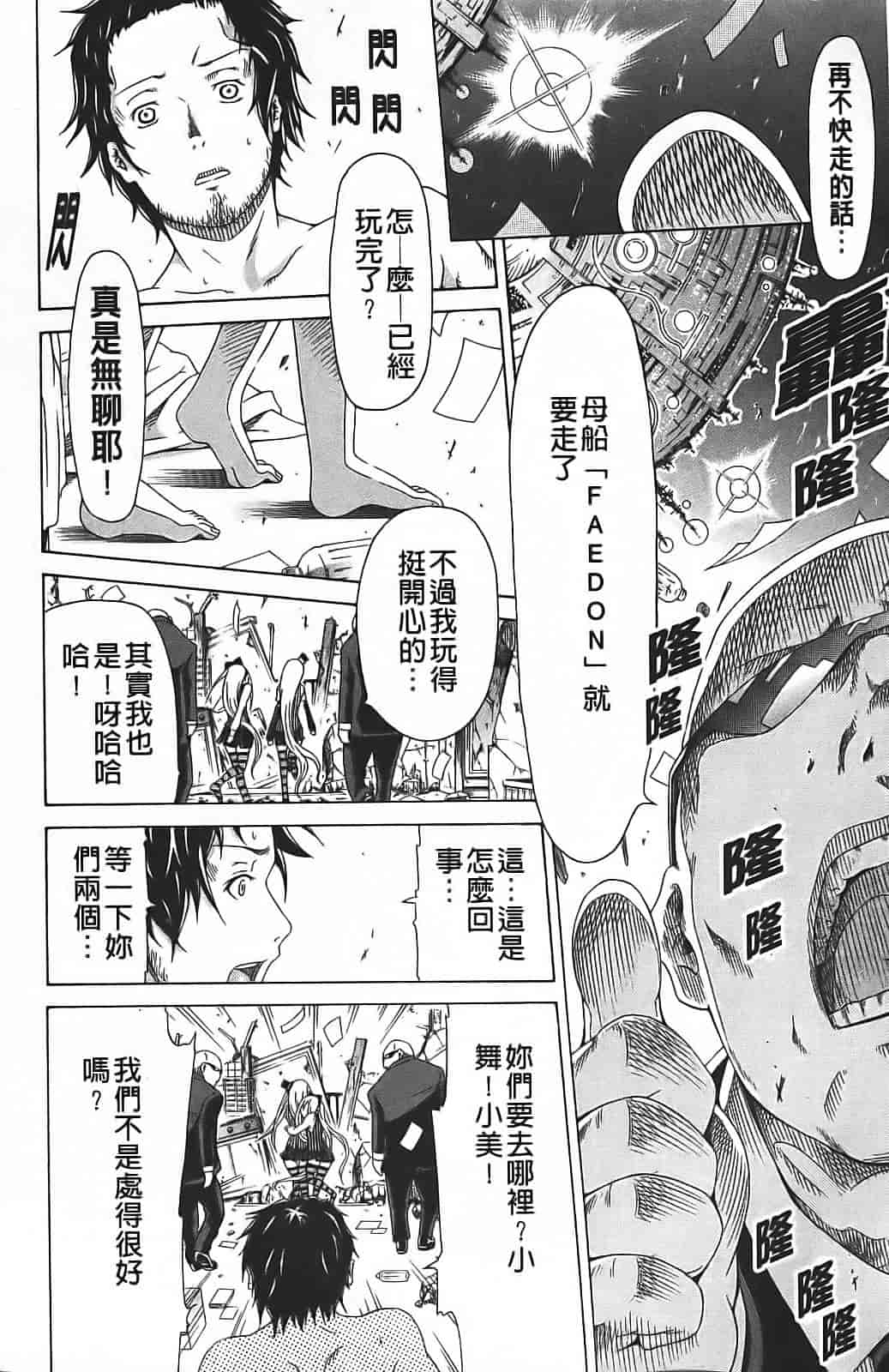 汉化版-[赤月みゅうと] イノセント ～少女メモリア～_第2集