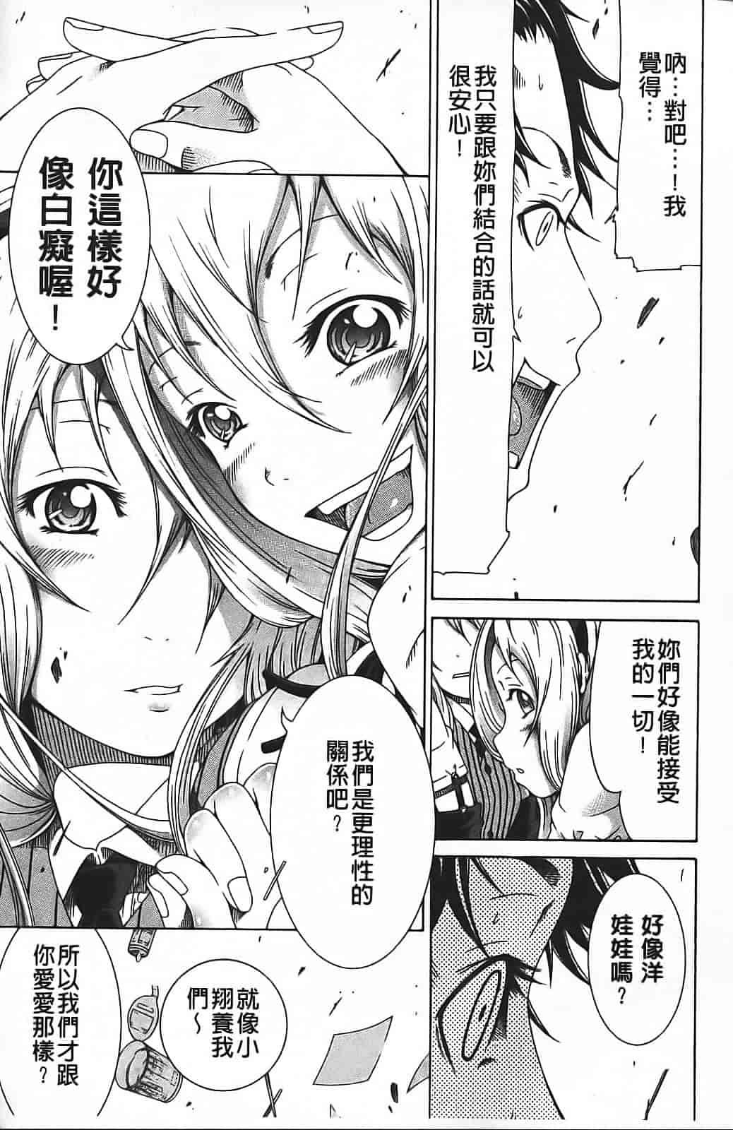 汉化版-[赤月みゅうと] イノセント ～少女メモリア～_第2集