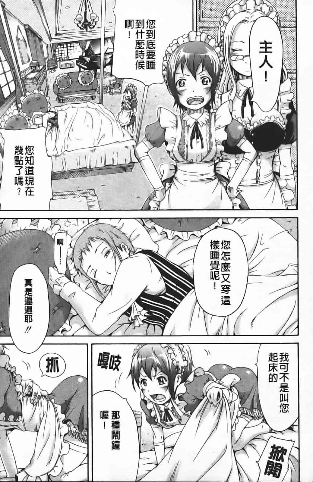 汉化版-[赤月みゅうと] イノセント ～少女メモリア～_第3集