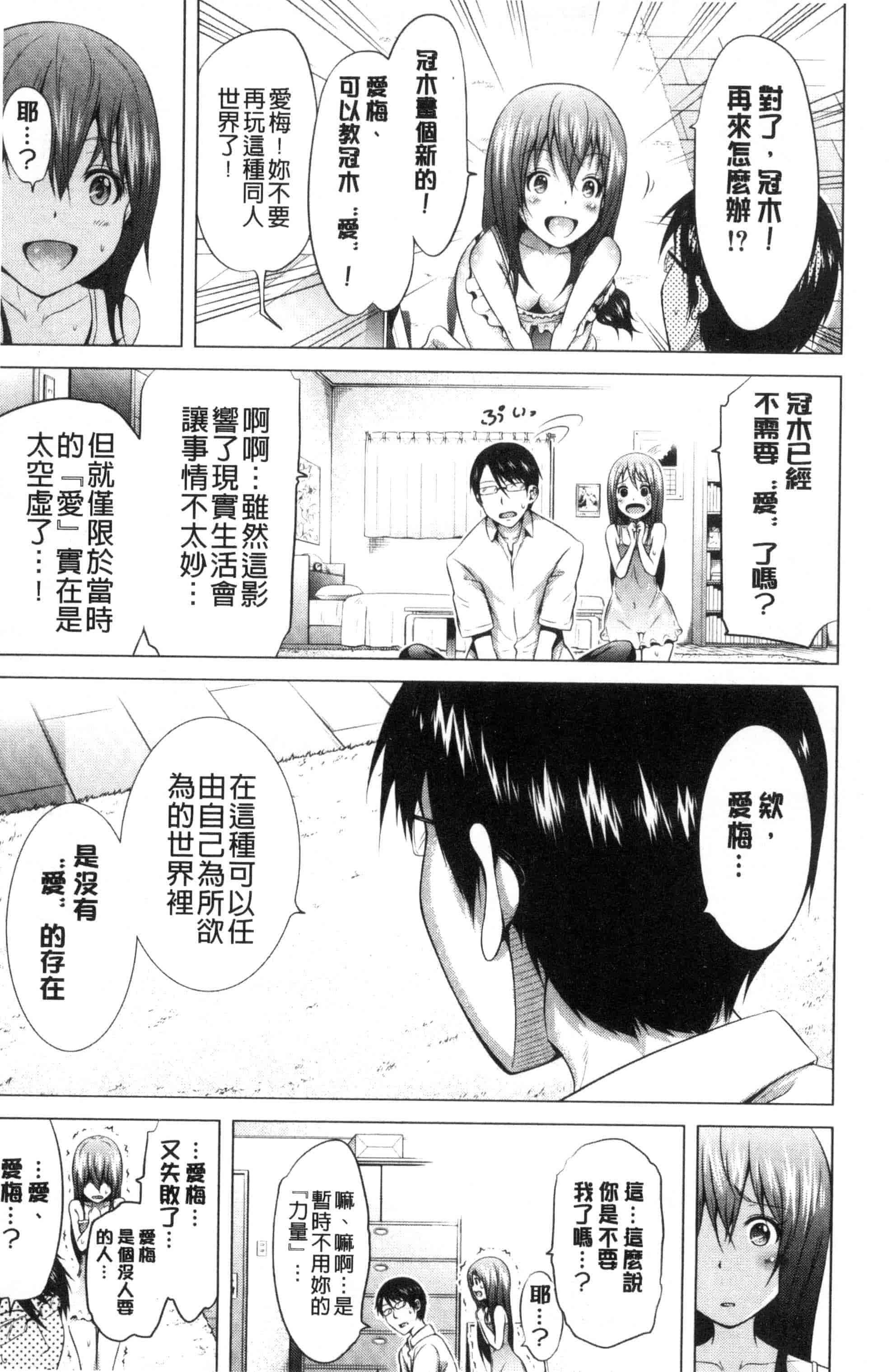 汉化版-[赤月みゅうと] ラブメア 下巻_第4集