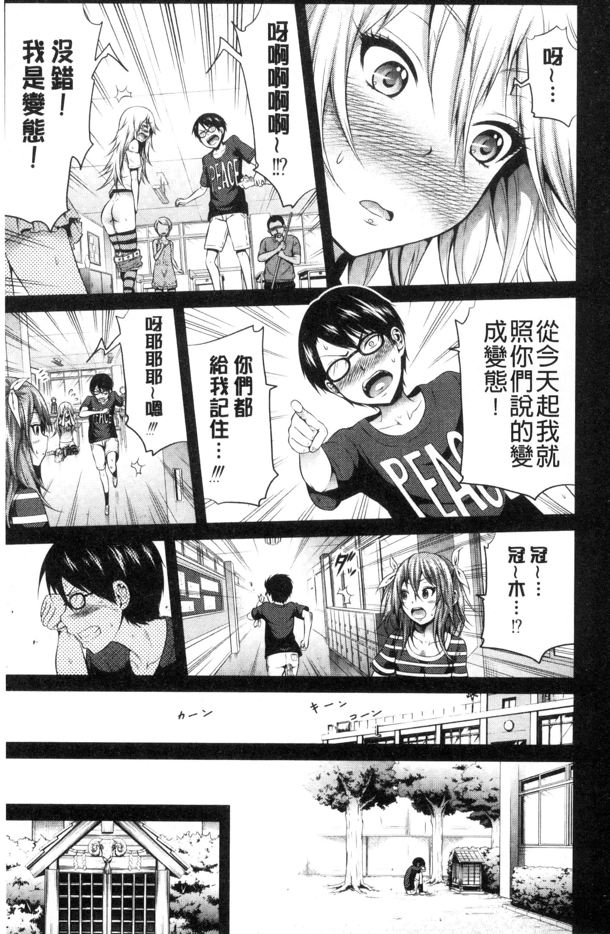 汉化版-[赤月みゅうと] ラブメア 下巻_第5集