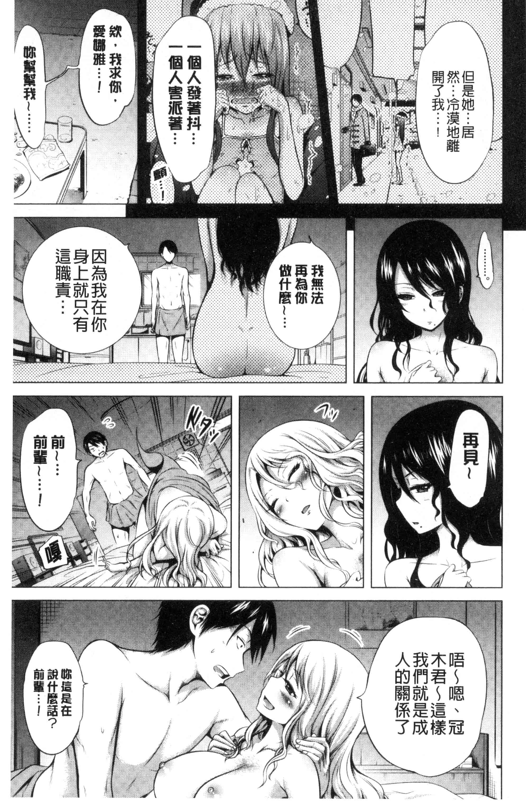 汉化版-[赤月みゅうと] ラブメア 下巻_第5集