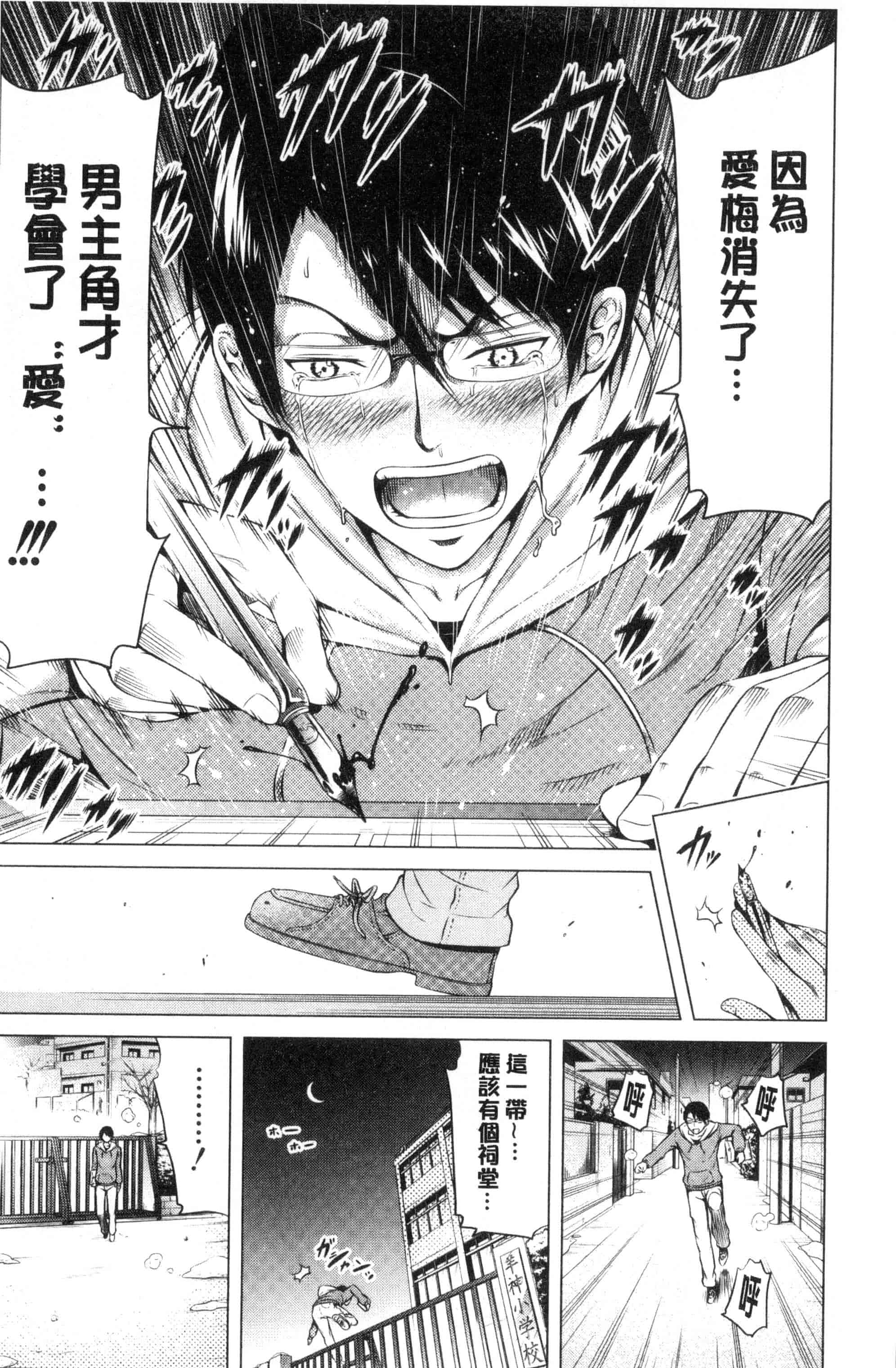 汉化版-[赤月みゅうと] ラブメア 下巻_第5集