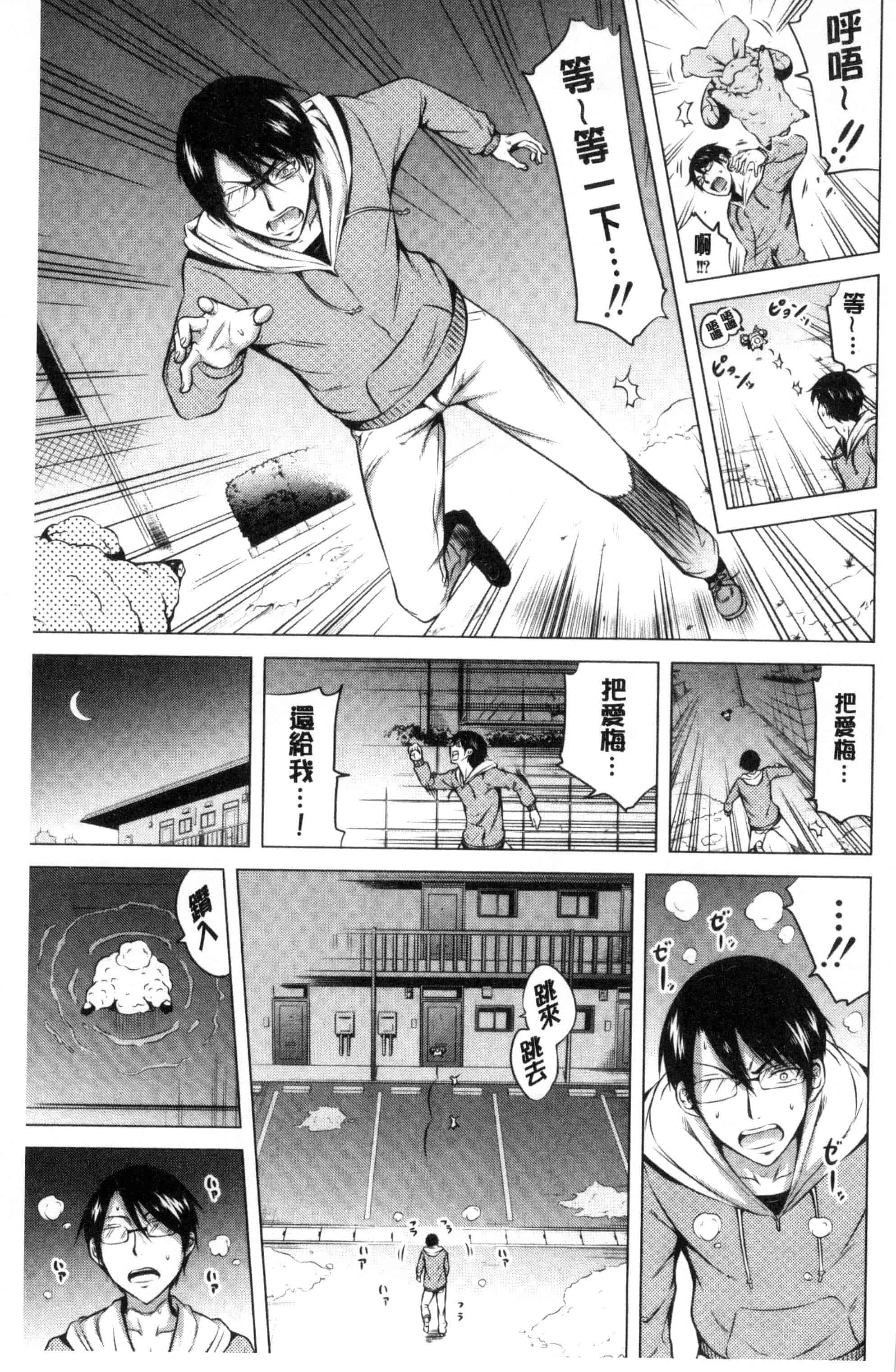 汉化版-[赤月みゅうと] ラブメア 下巻_第5集