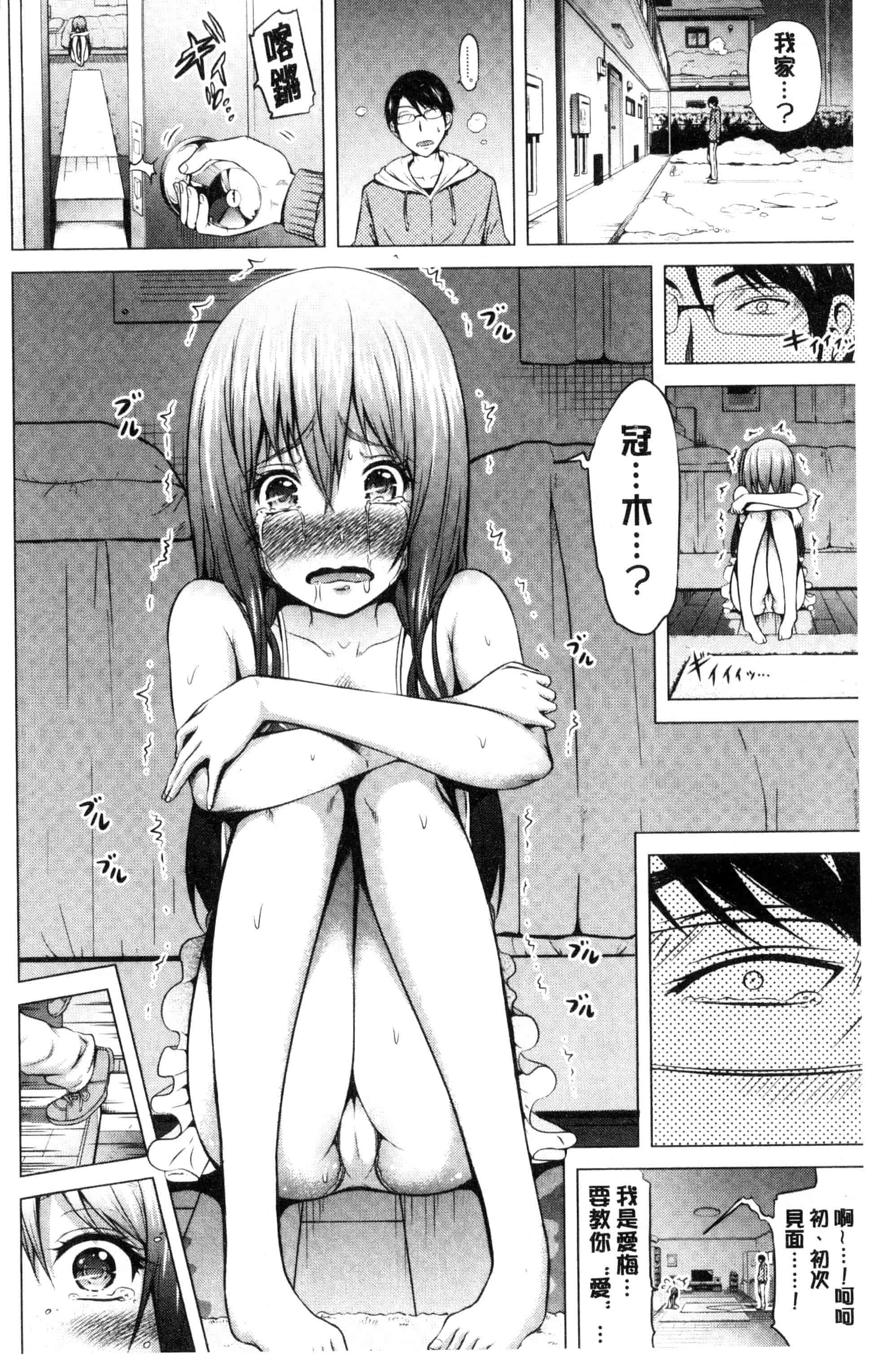 汉化版-[赤月みゅうと] ラブメア 下巻_第5集