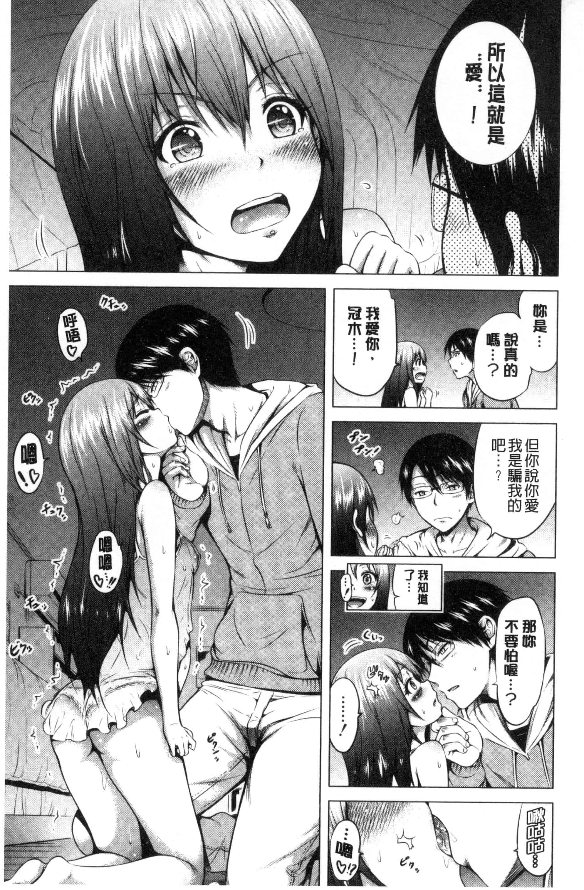 汉化版-[赤月みゅうと] ラブメア 下巻_第5集