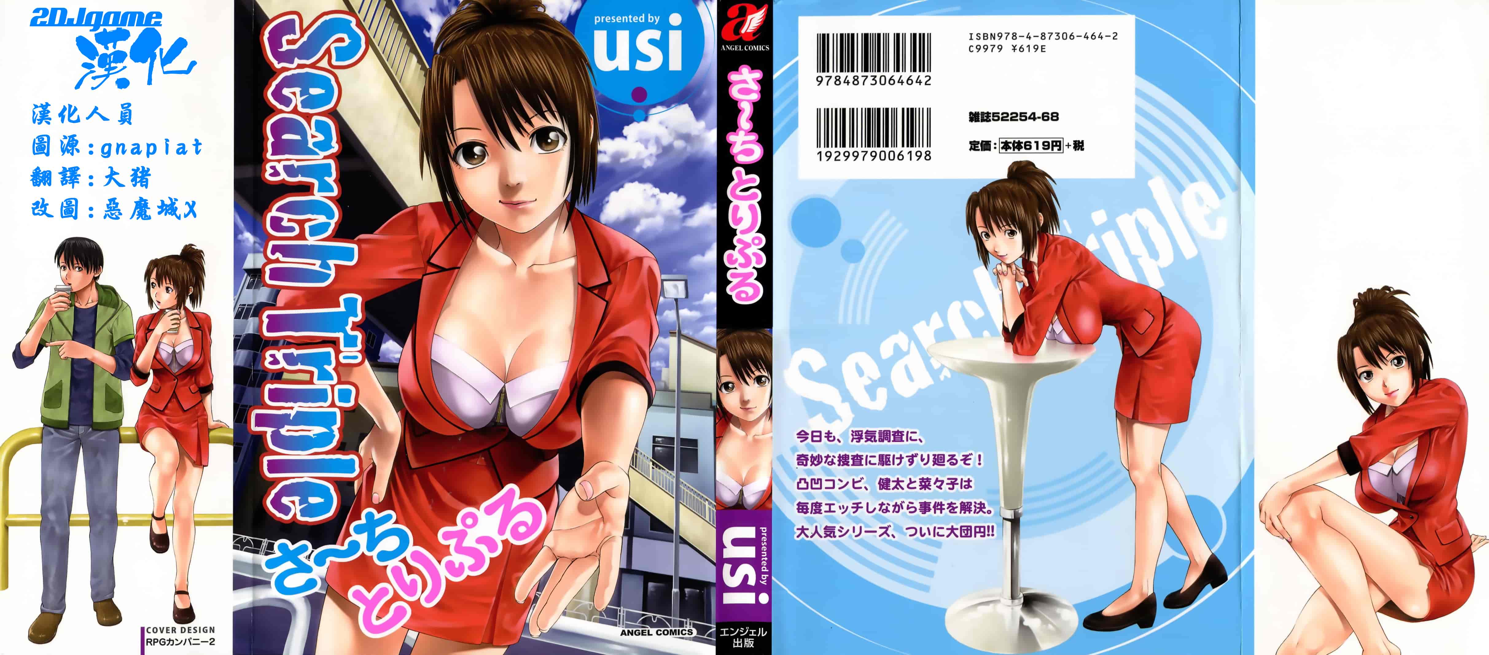 汉化版-[2DJ漢化組] [usi] さ～ち とりぷる_第1集