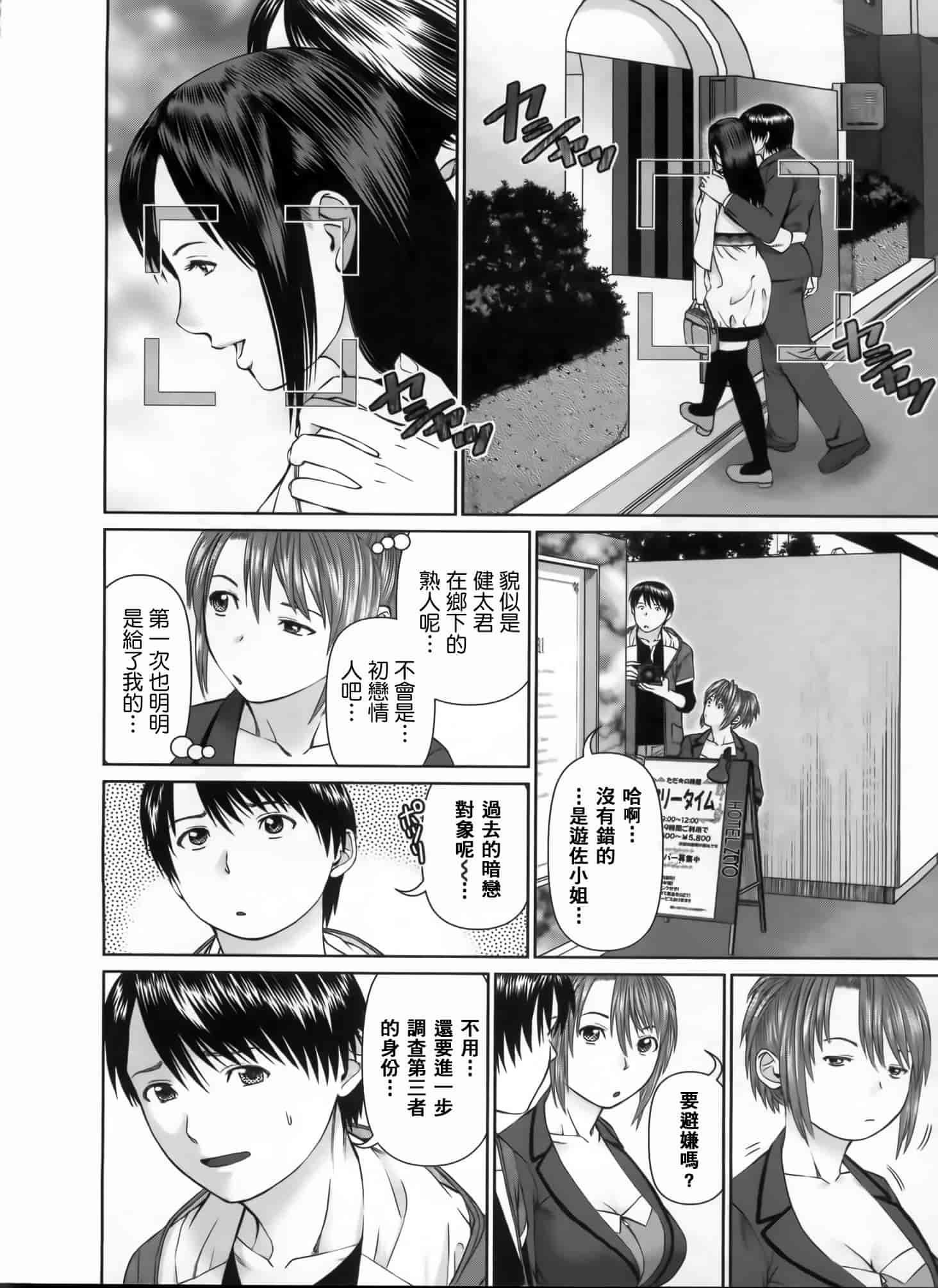汉化版-[2DJ漢化組] [usi] さ～ち とりぷる_第3集