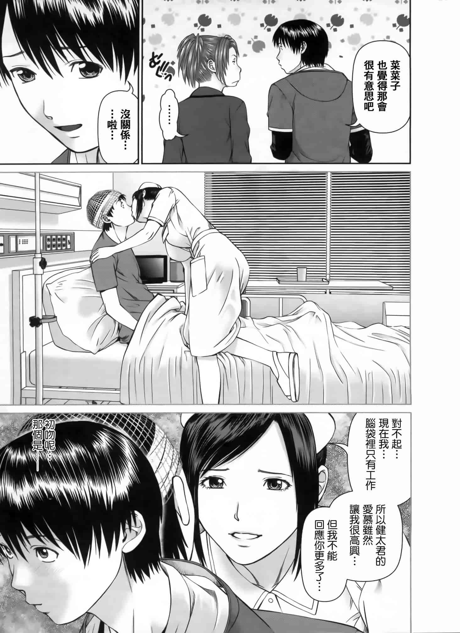 汉化版-[2DJ漢化組] [usi] さ～ち とりぷる_第3集