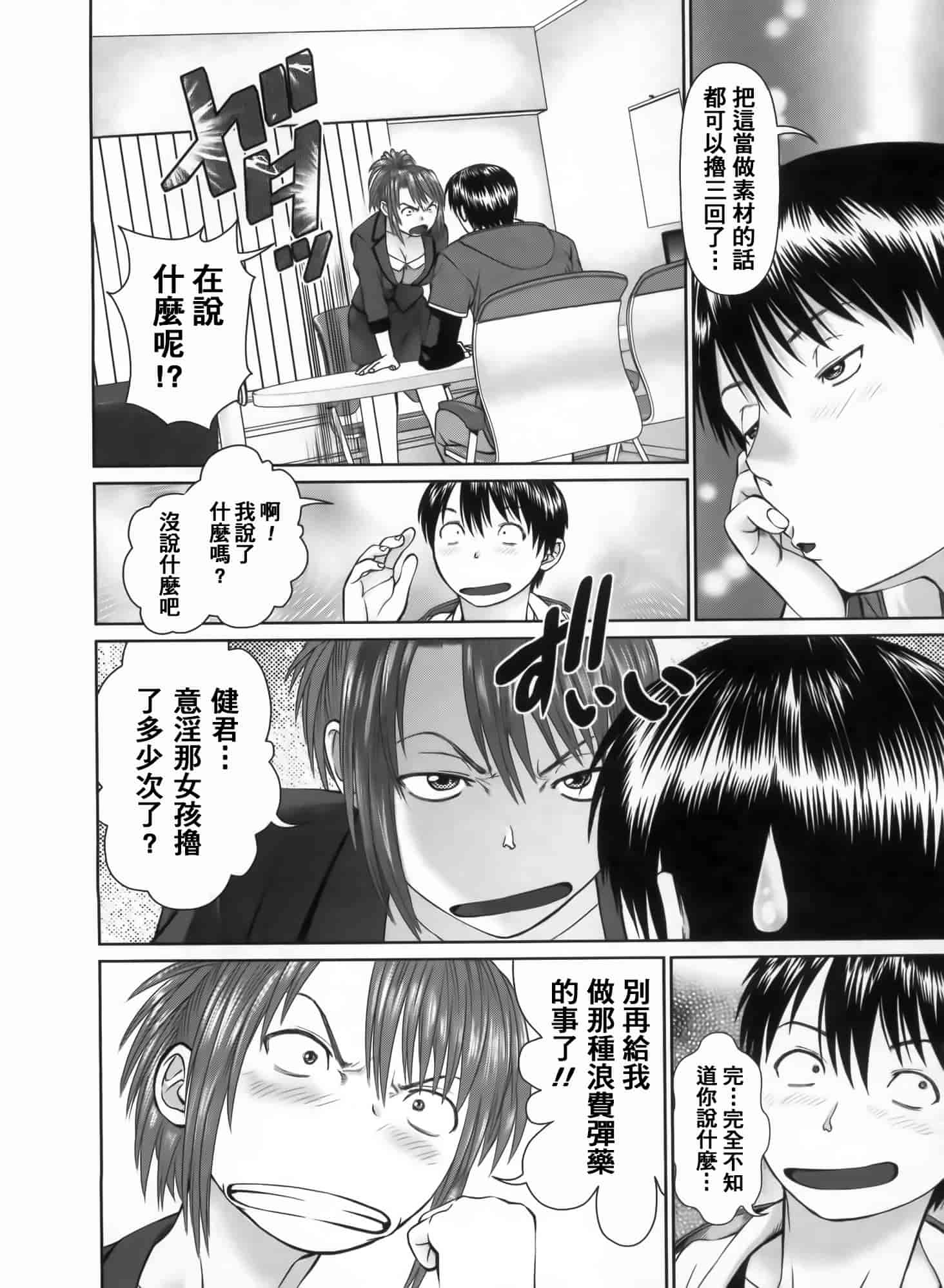 汉化版-[2DJ漢化組] [usi] さ～ち とりぷる_第3集