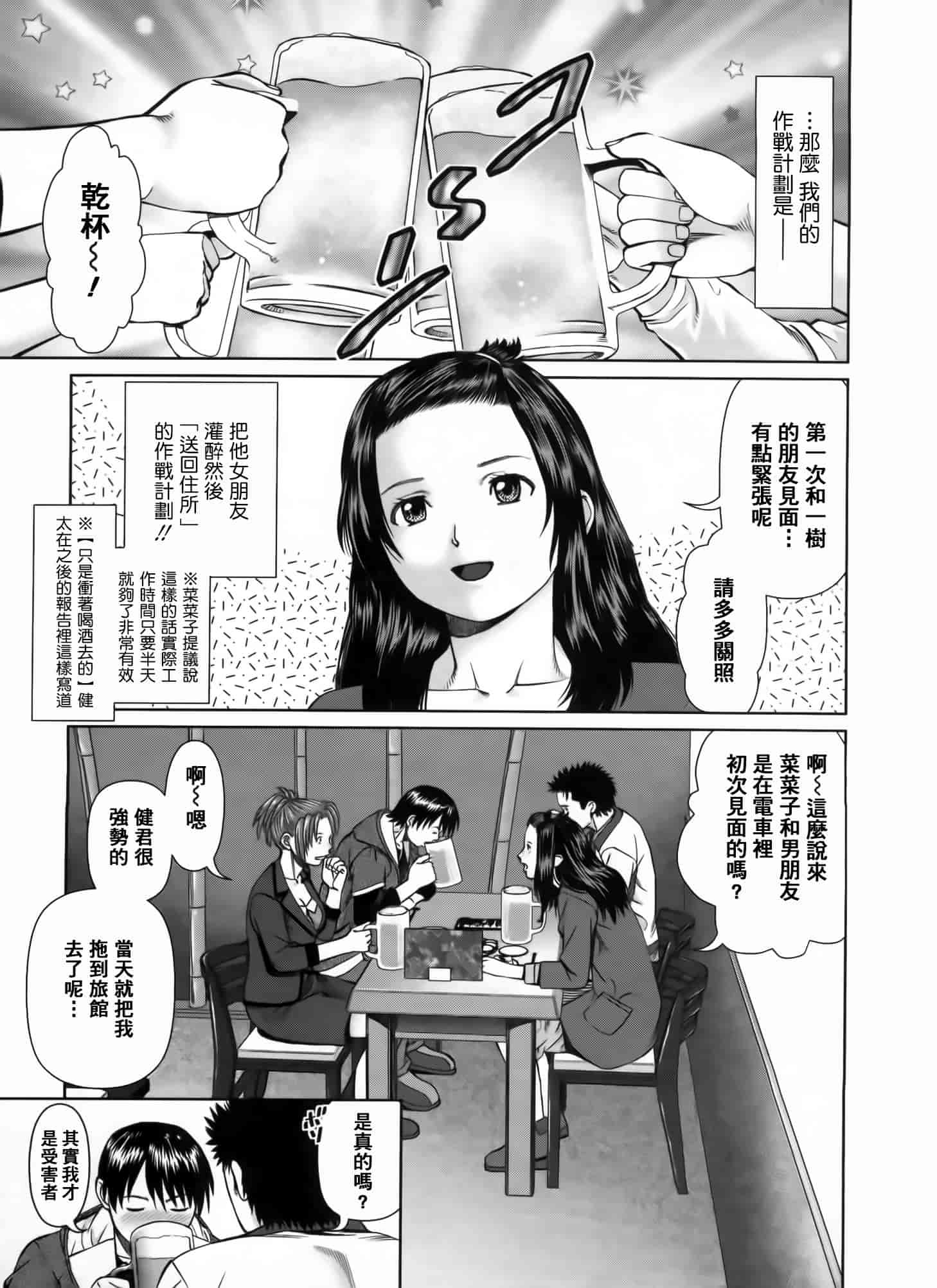 汉化版-[2DJ漢化組] [usi] さ～ち とりぷる_第4集