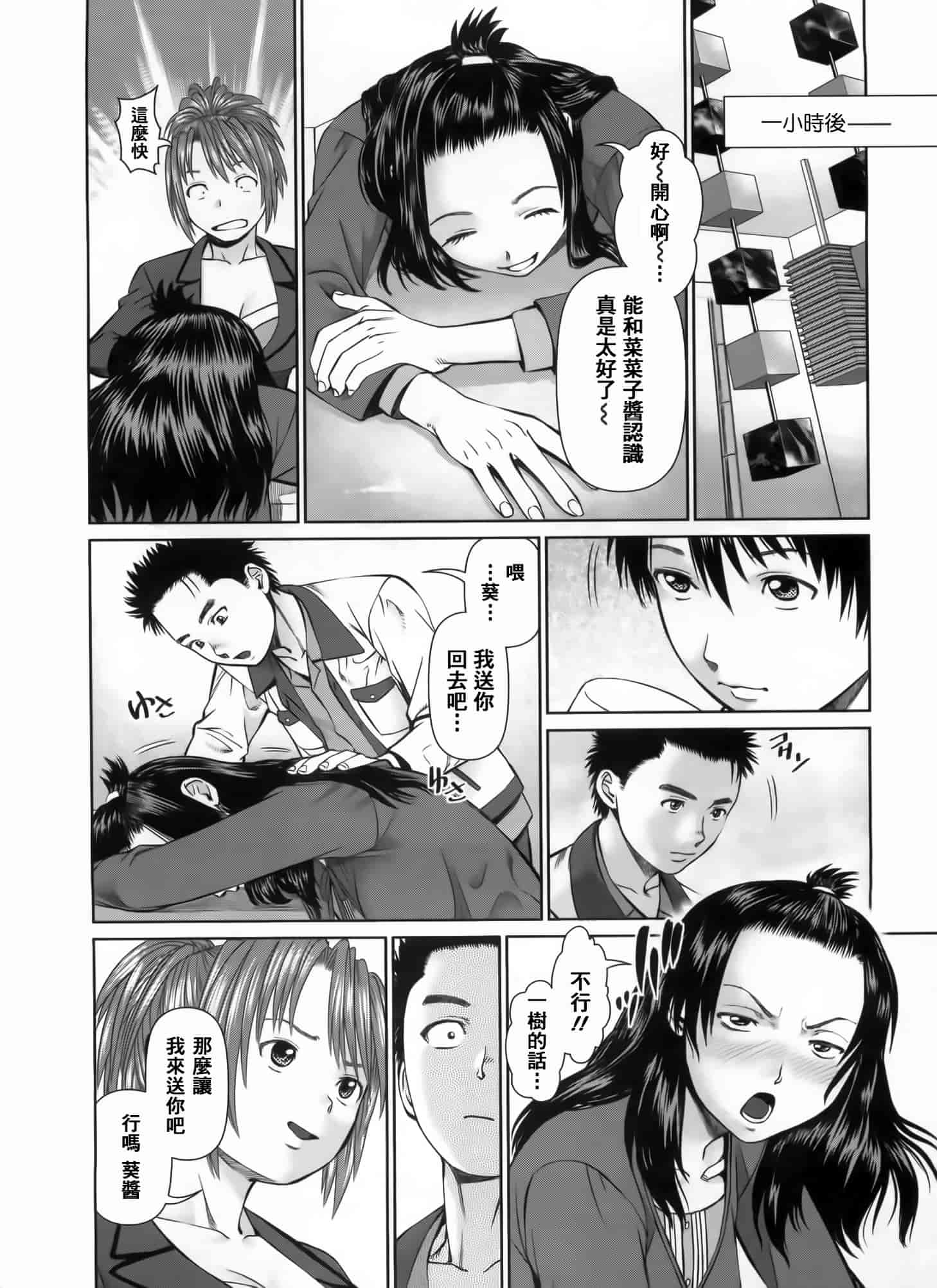 汉化版-[2DJ漢化組] [usi] さ～ち とりぷる_第4集