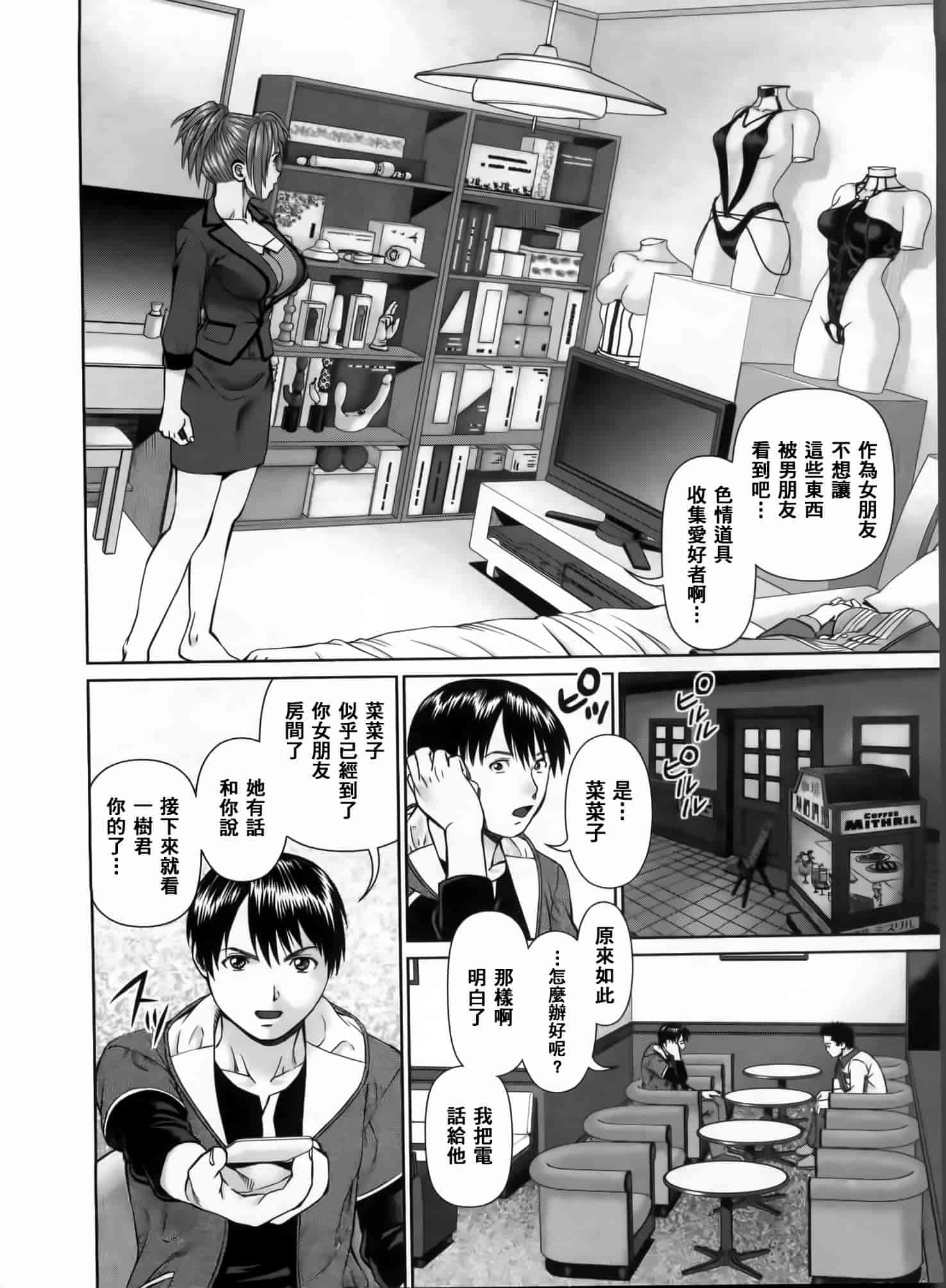 汉化版-[2DJ漢化組] [usi] さ～ち とりぷる_第4集