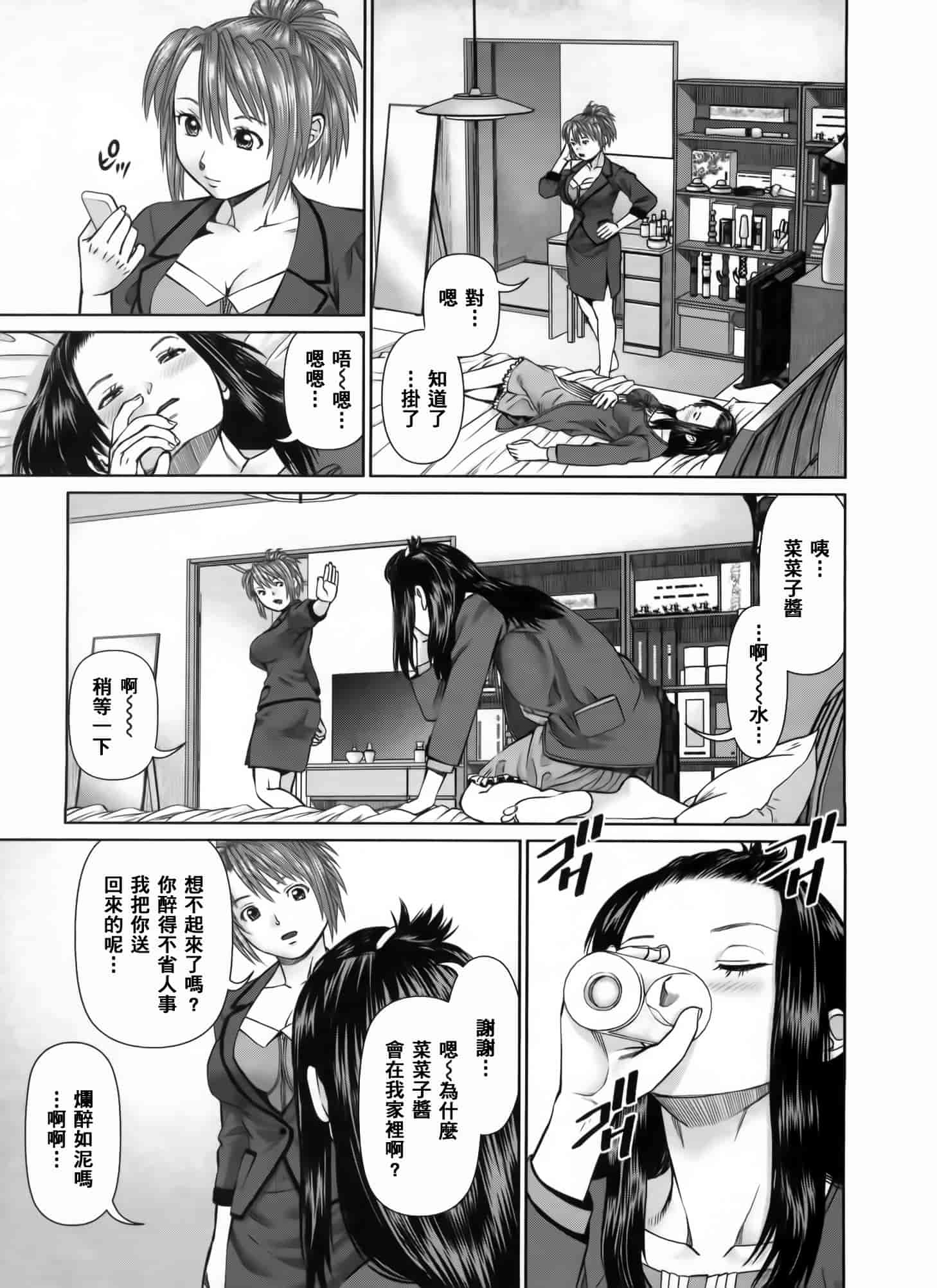 汉化版-[2DJ漢化組] [usi] さ～ち とりぷる_第4集