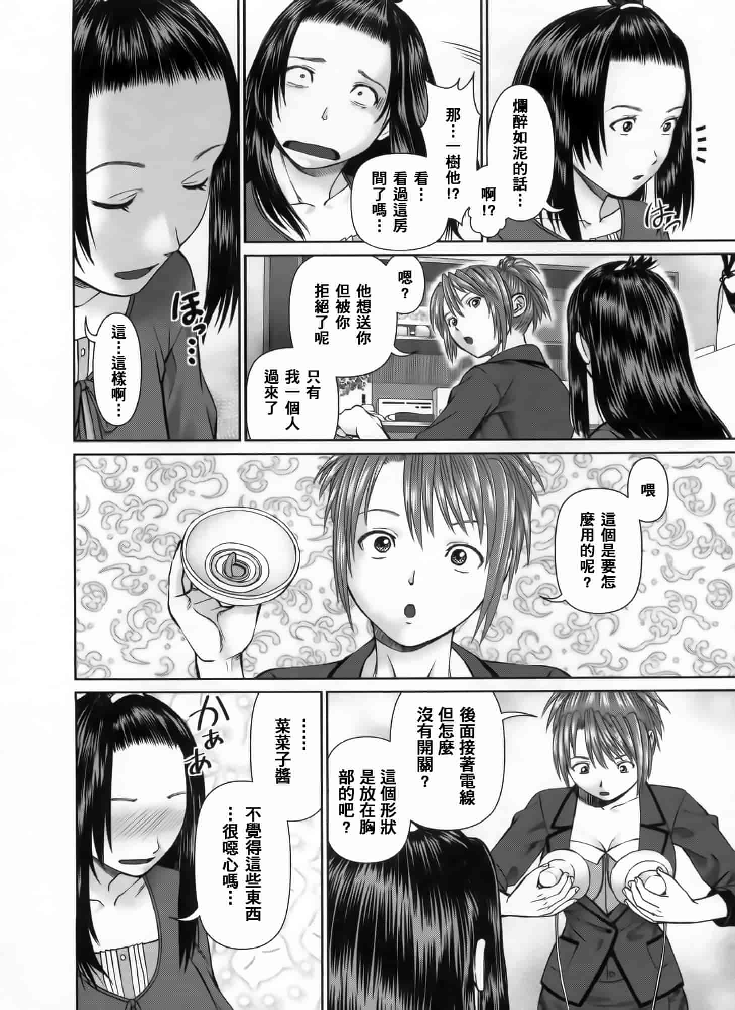 汉化版-[2DJ漢化組] [usi] さ～ち とりぷる_第4集