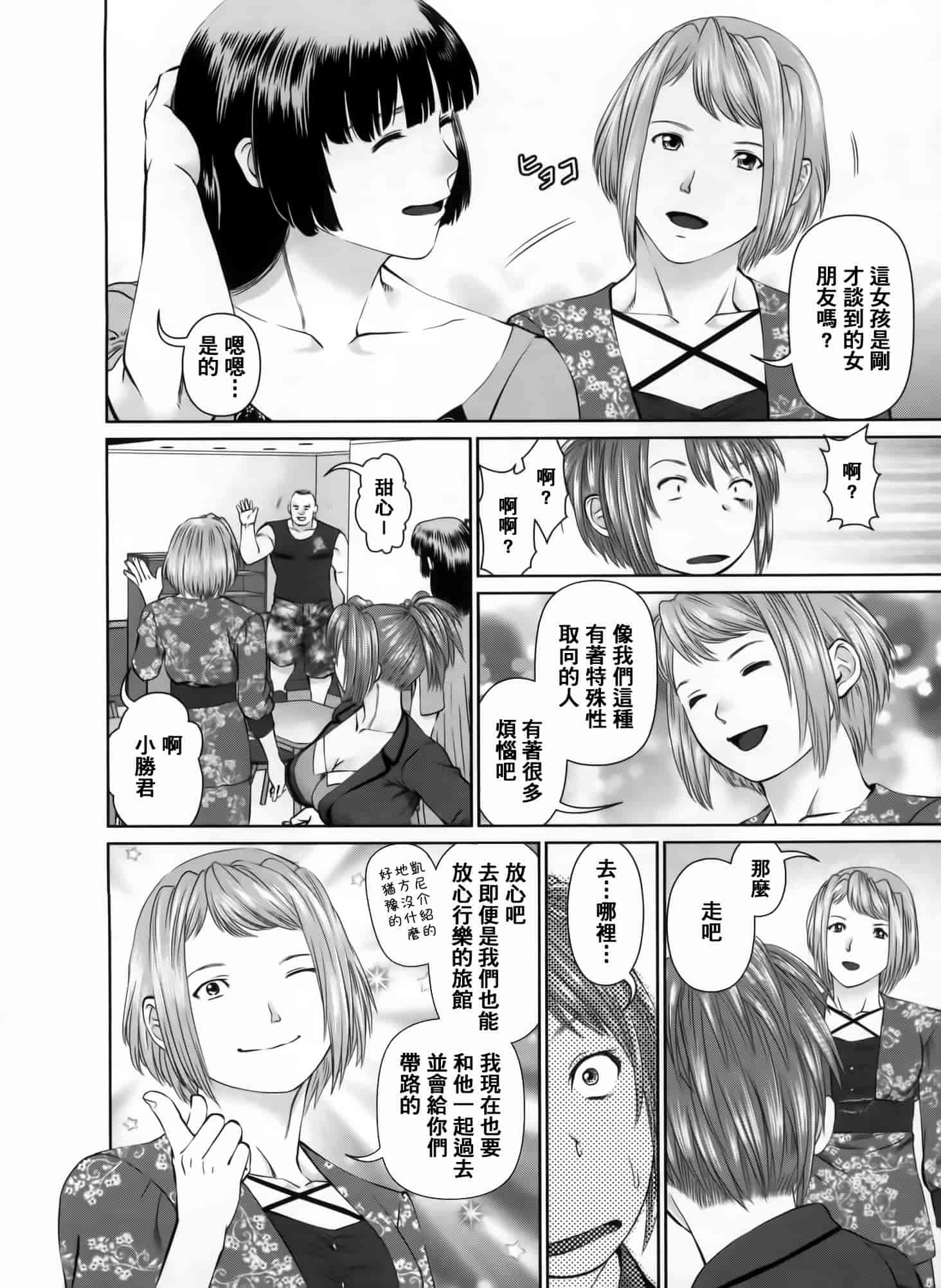 汉化版-[2DJ漢化組] [usi] さ～ち とりぷる_第1集