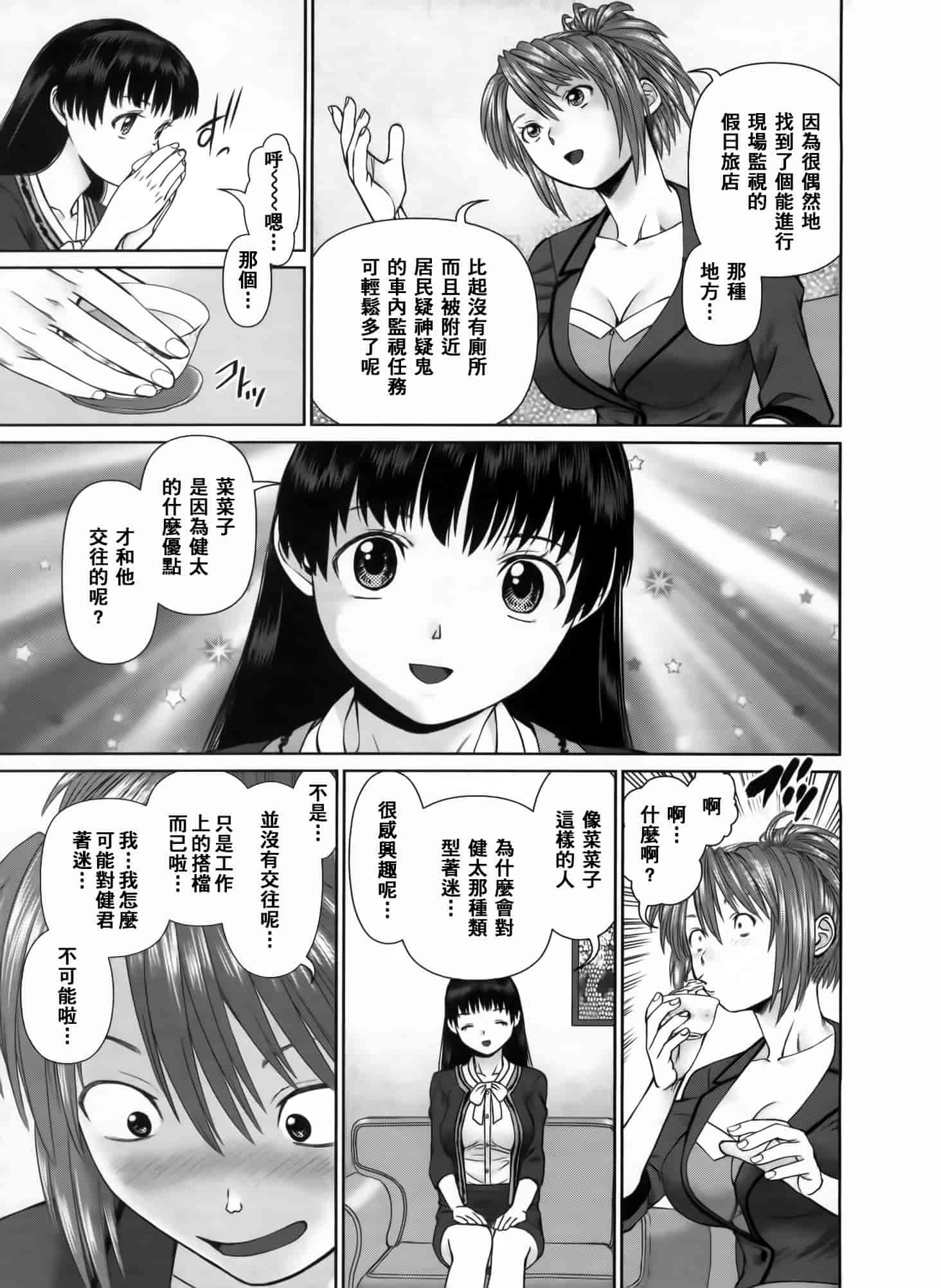 汉化版-[2DJ漢化組] [usi] さ～ち とりぷる_第4集