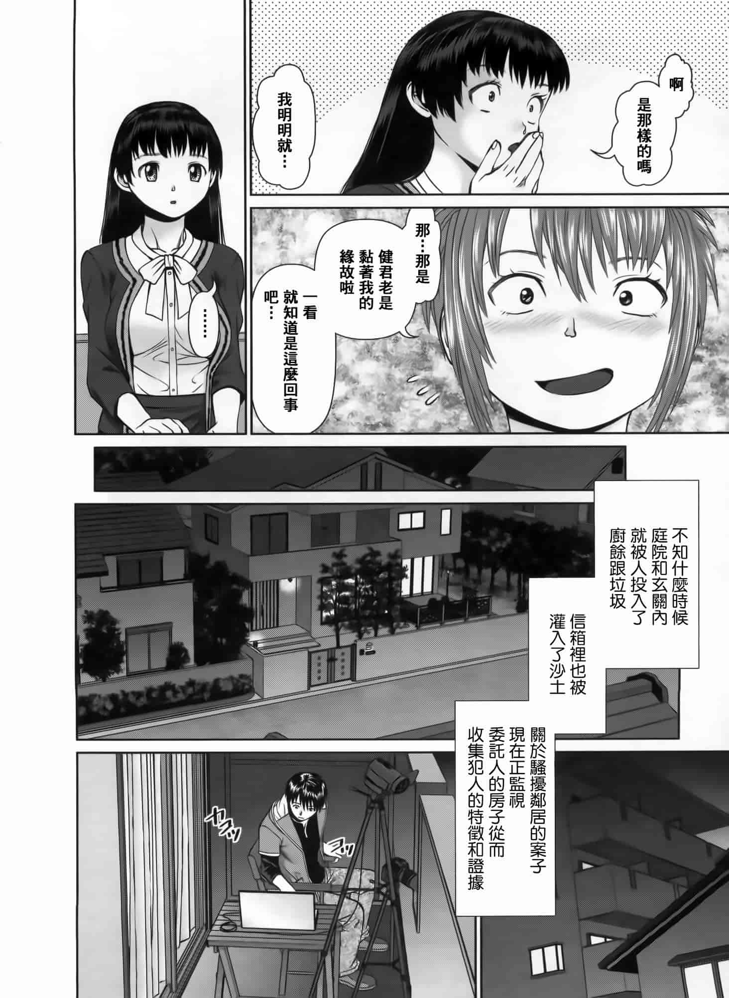 汉化版-[2DJ漢化組] [usi] さ～ち とりぷる_第4集