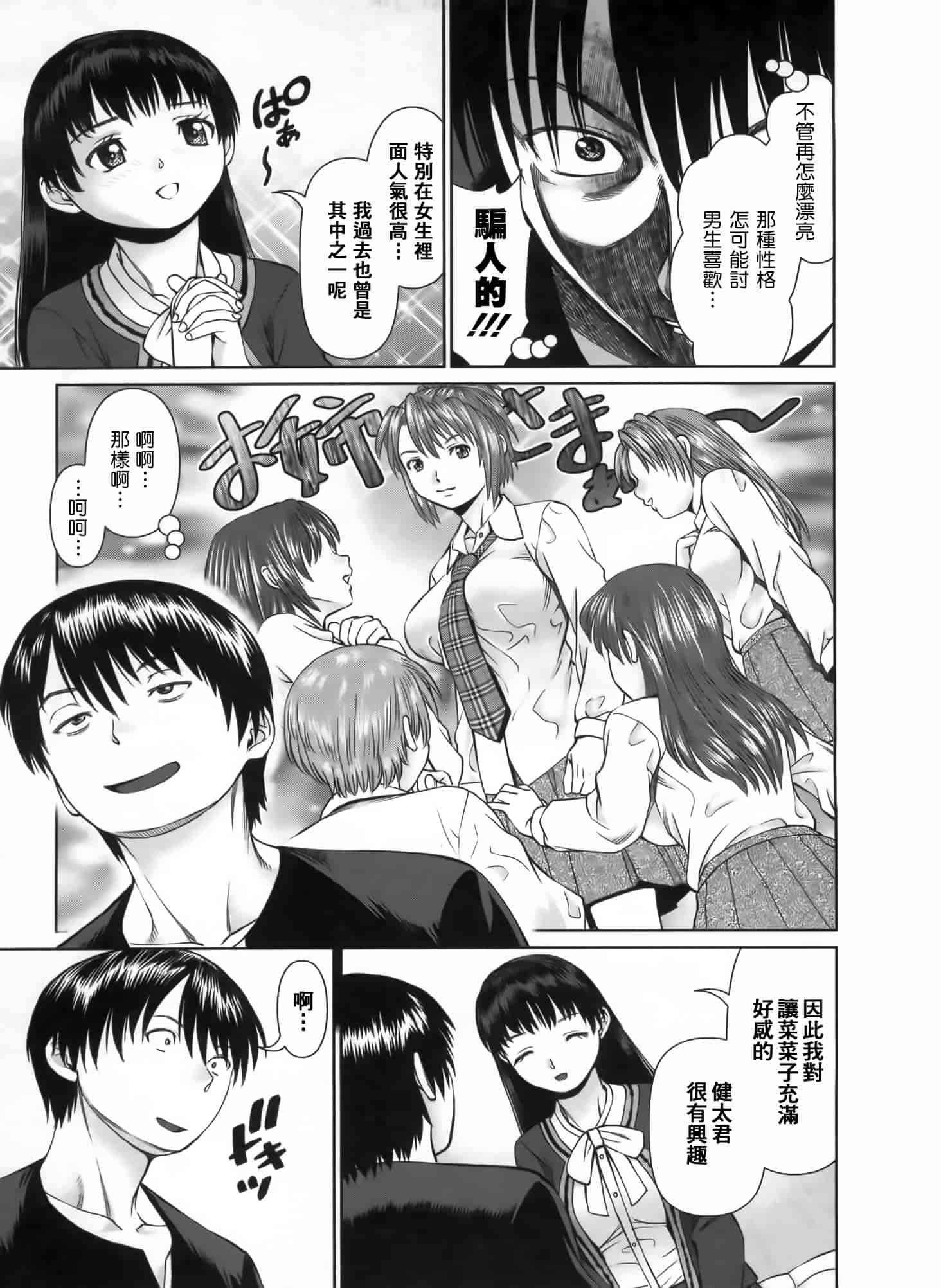 汉化版-[2DJ漢化組] [usi] さ～ち とりぷる_第4集