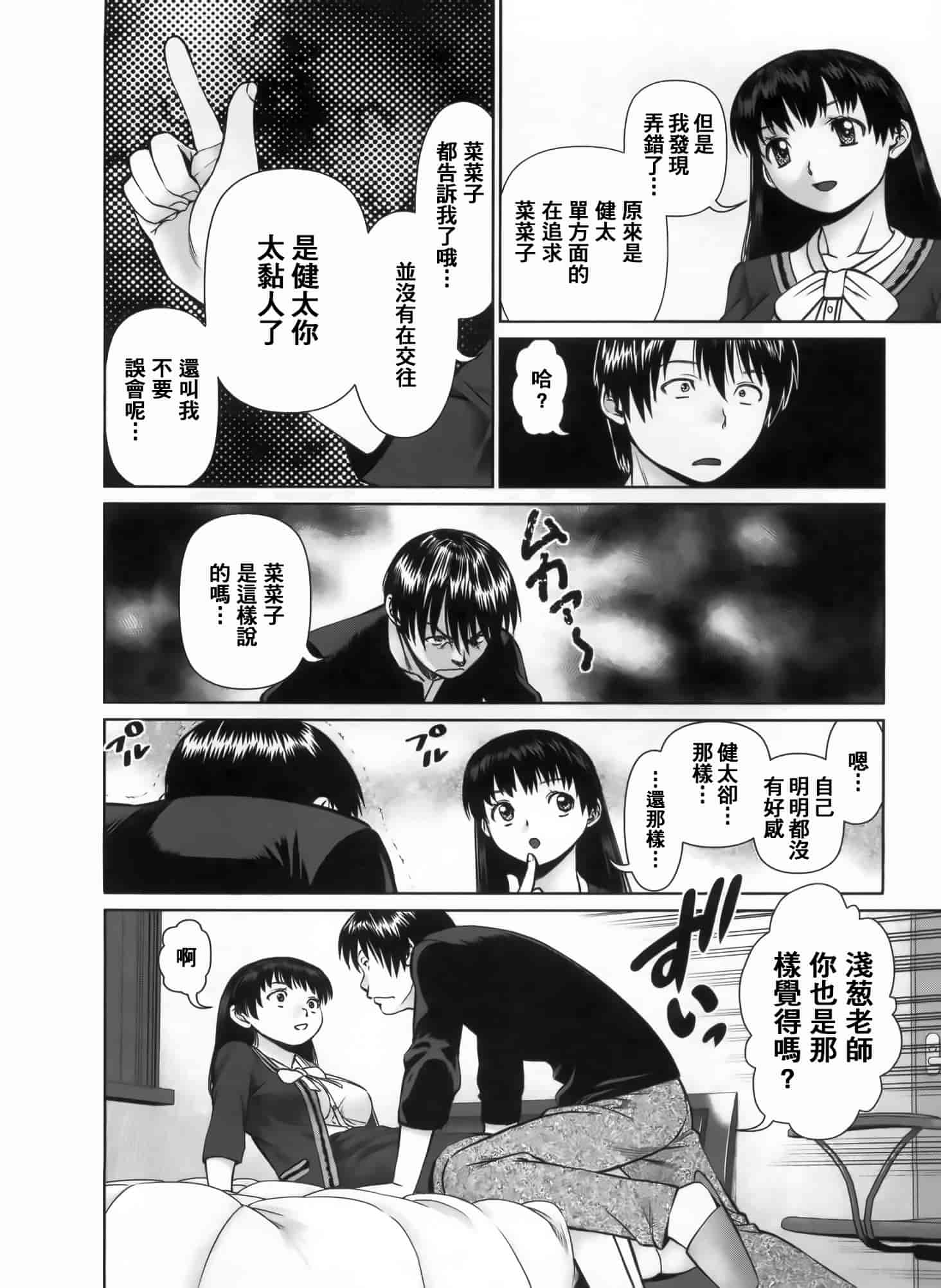 汉化版-[2DJ漢化組] [usi] さ～ち とりぷる_第4集