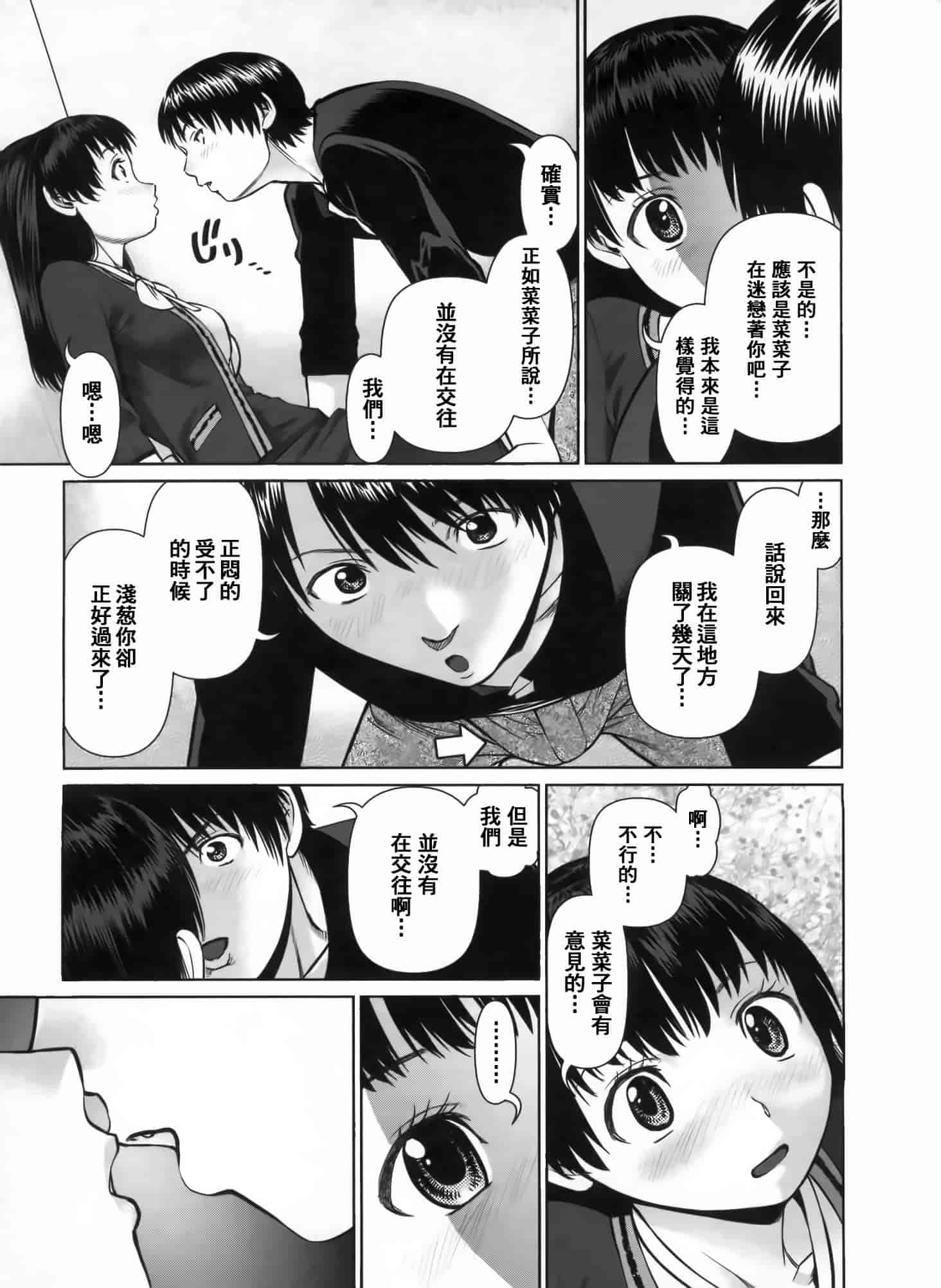 汉化版-[2DJ漢化組] [usi] さ～ち とりぷる_第4集