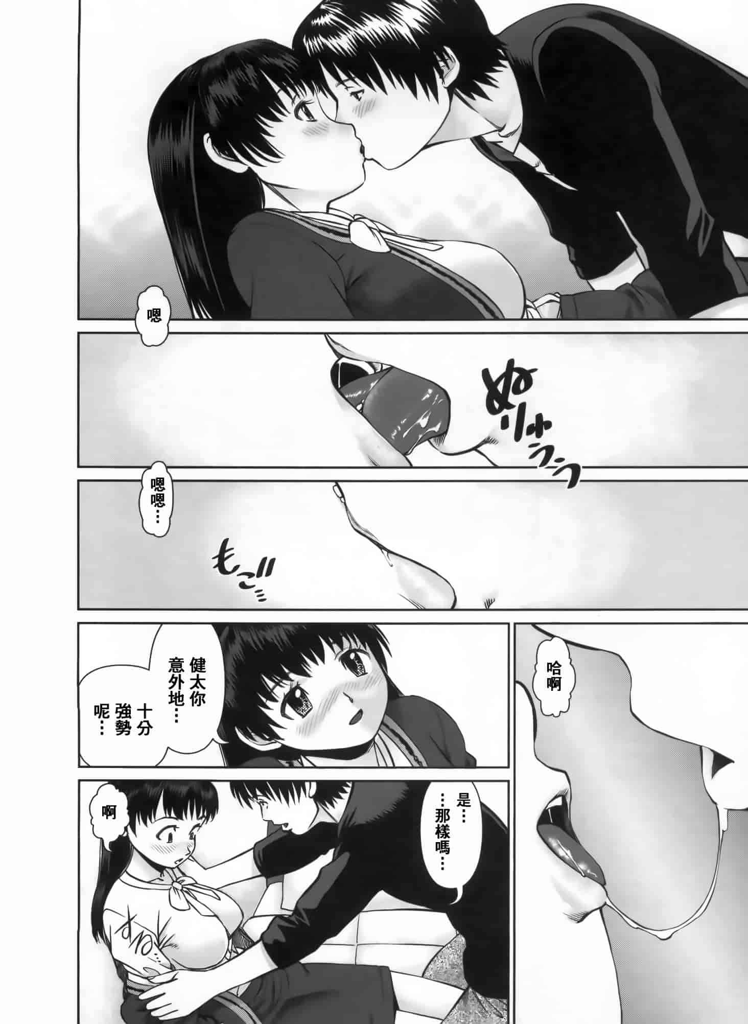 汉化版-[2DJ漢化組] [usi] さ～ち とりぷる_第4集