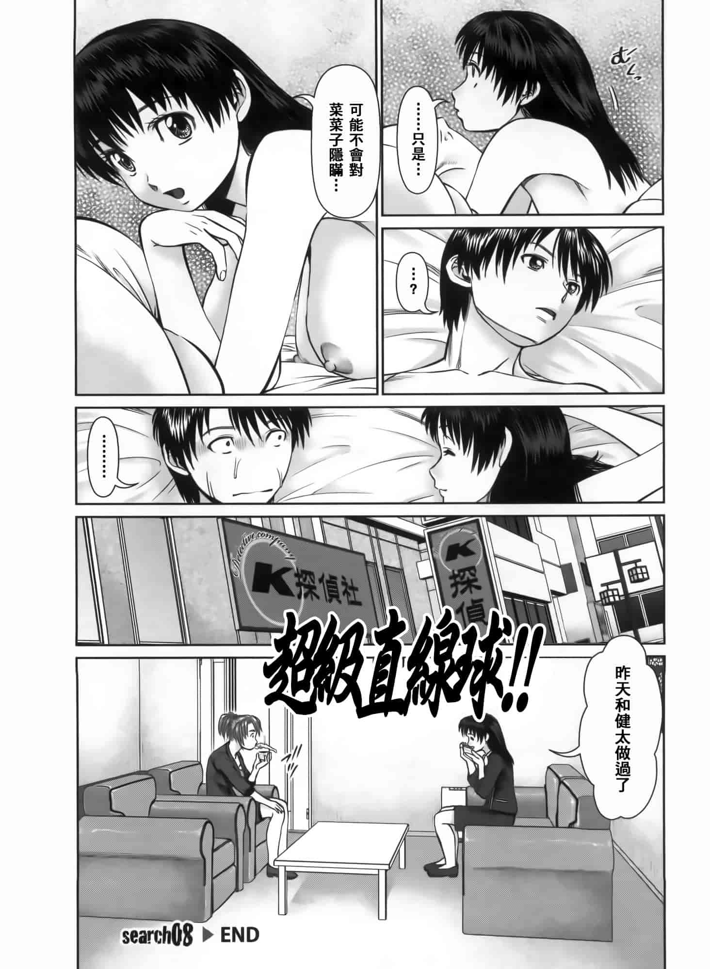汉化版-[2DJ漢化組] [usi] さ～ち とりぷる_第5集