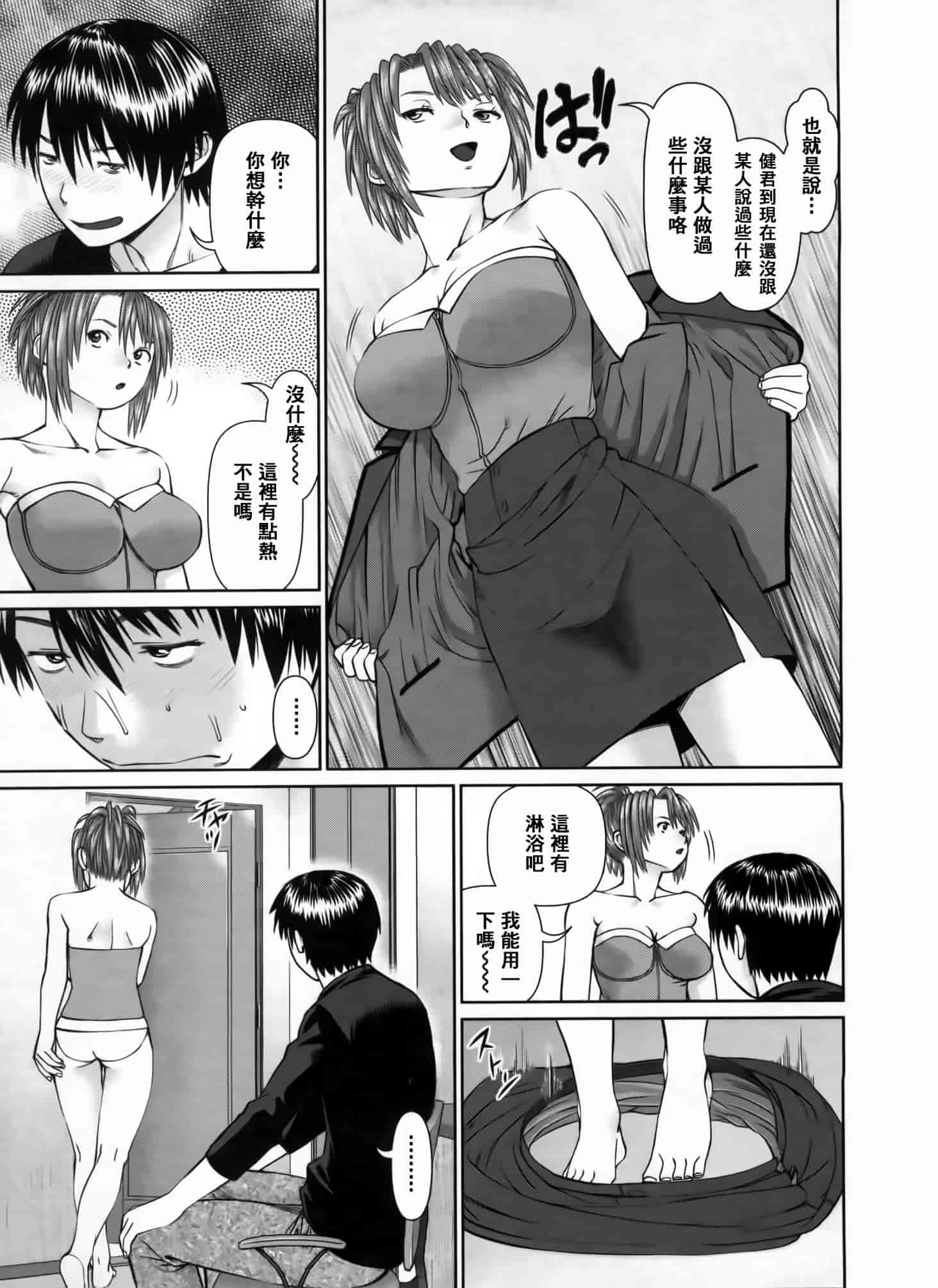 汉化版-[2DJ漢化組] [usi] さ～ち とりぷる_第5集
