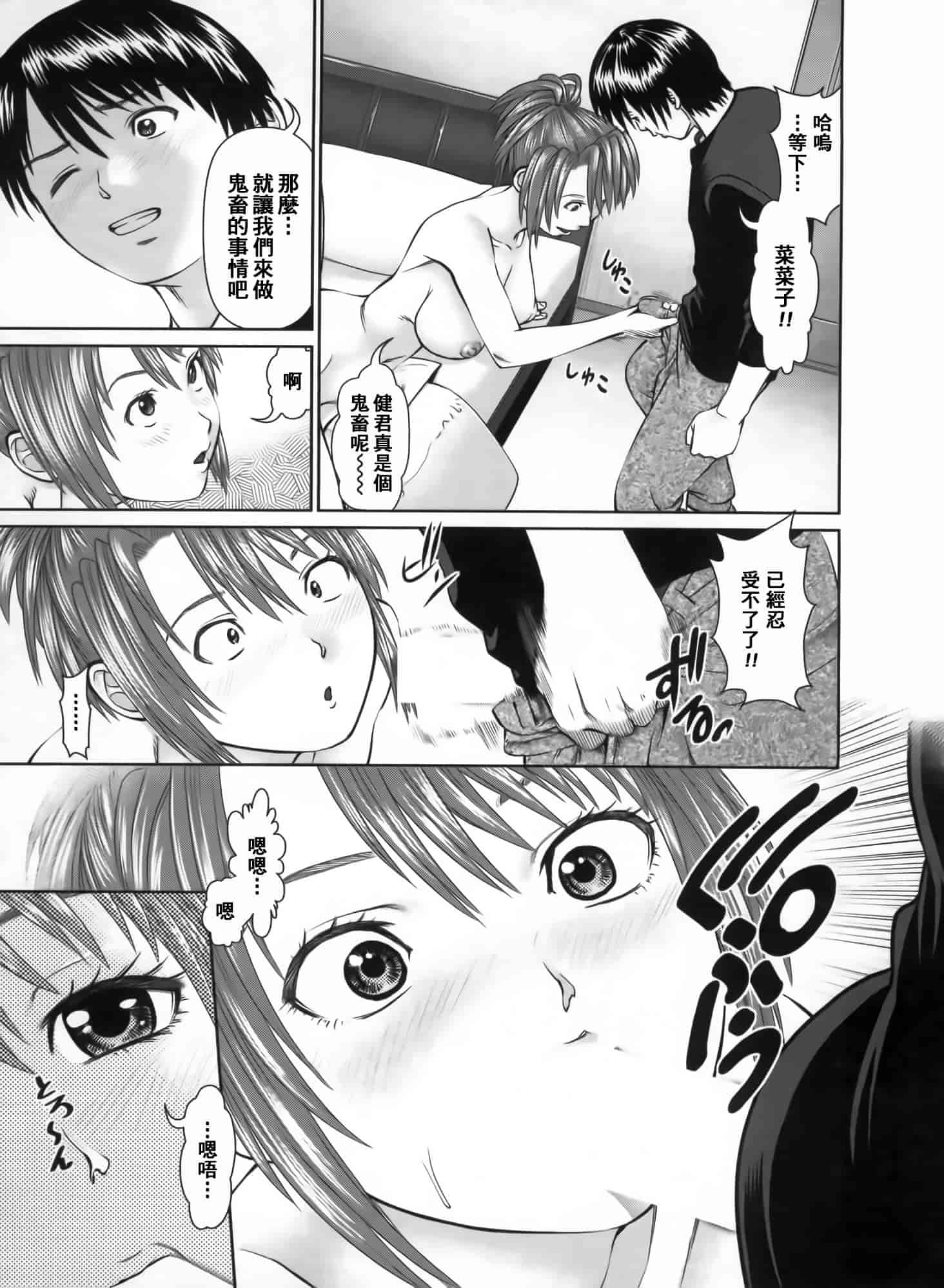 汉化版-[2DJ漢化組] [usi] さ～ち とりぷる_第5集