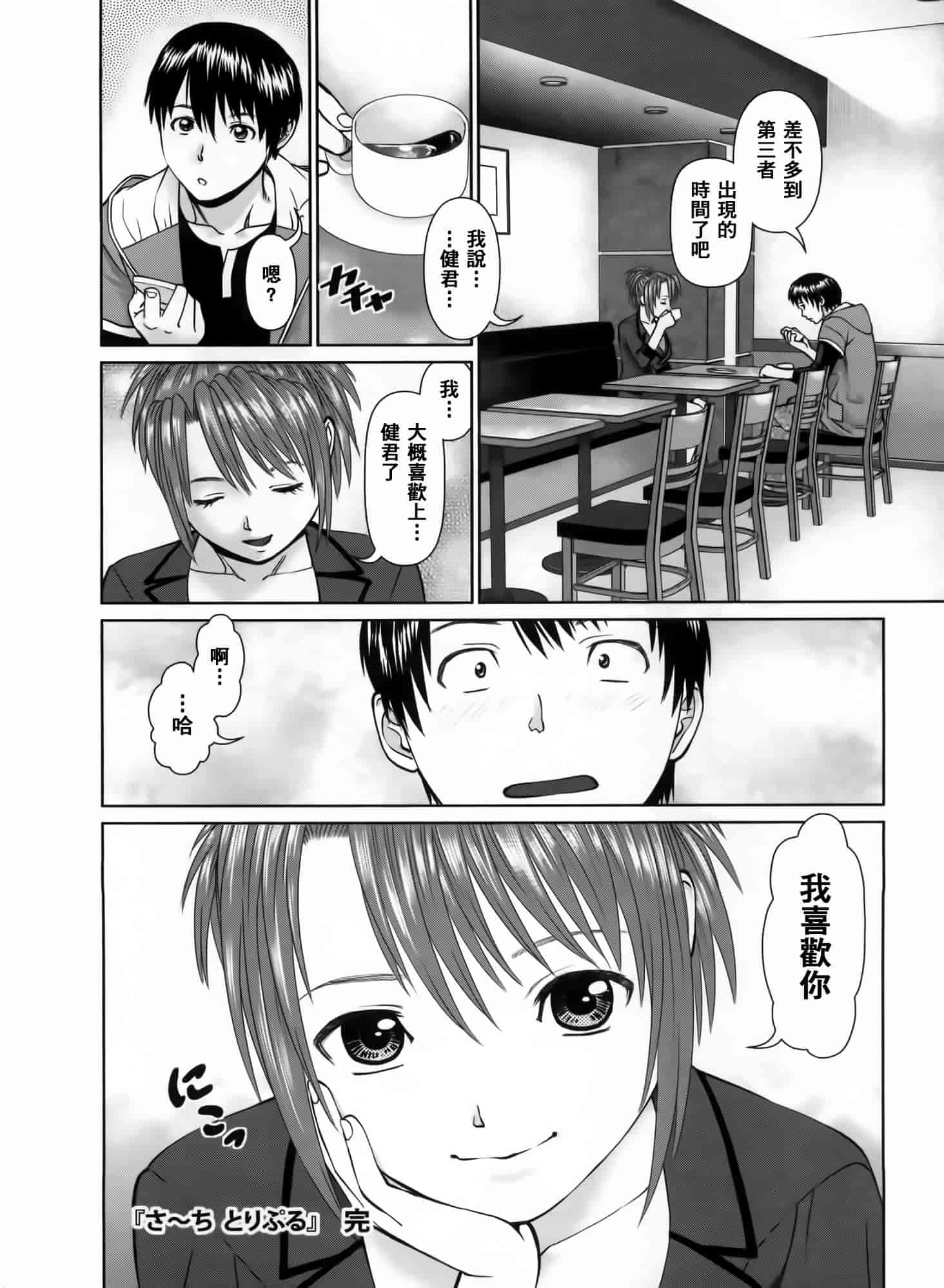汉化版-[2DJ漢化組] [usi] さ～ち とりぷる_第5集