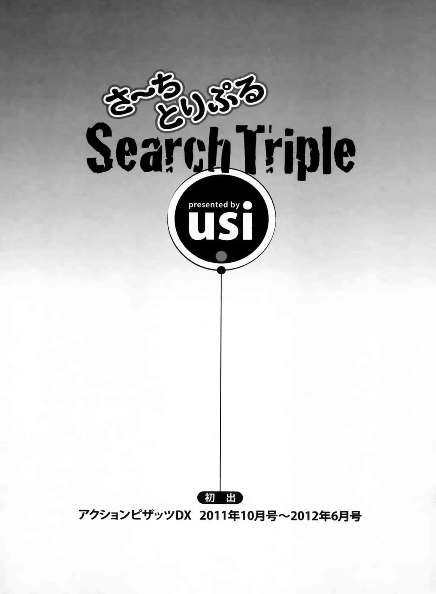 汉化版-[2DJ漢化組] [usi] さ～ち とりぷる_第5集