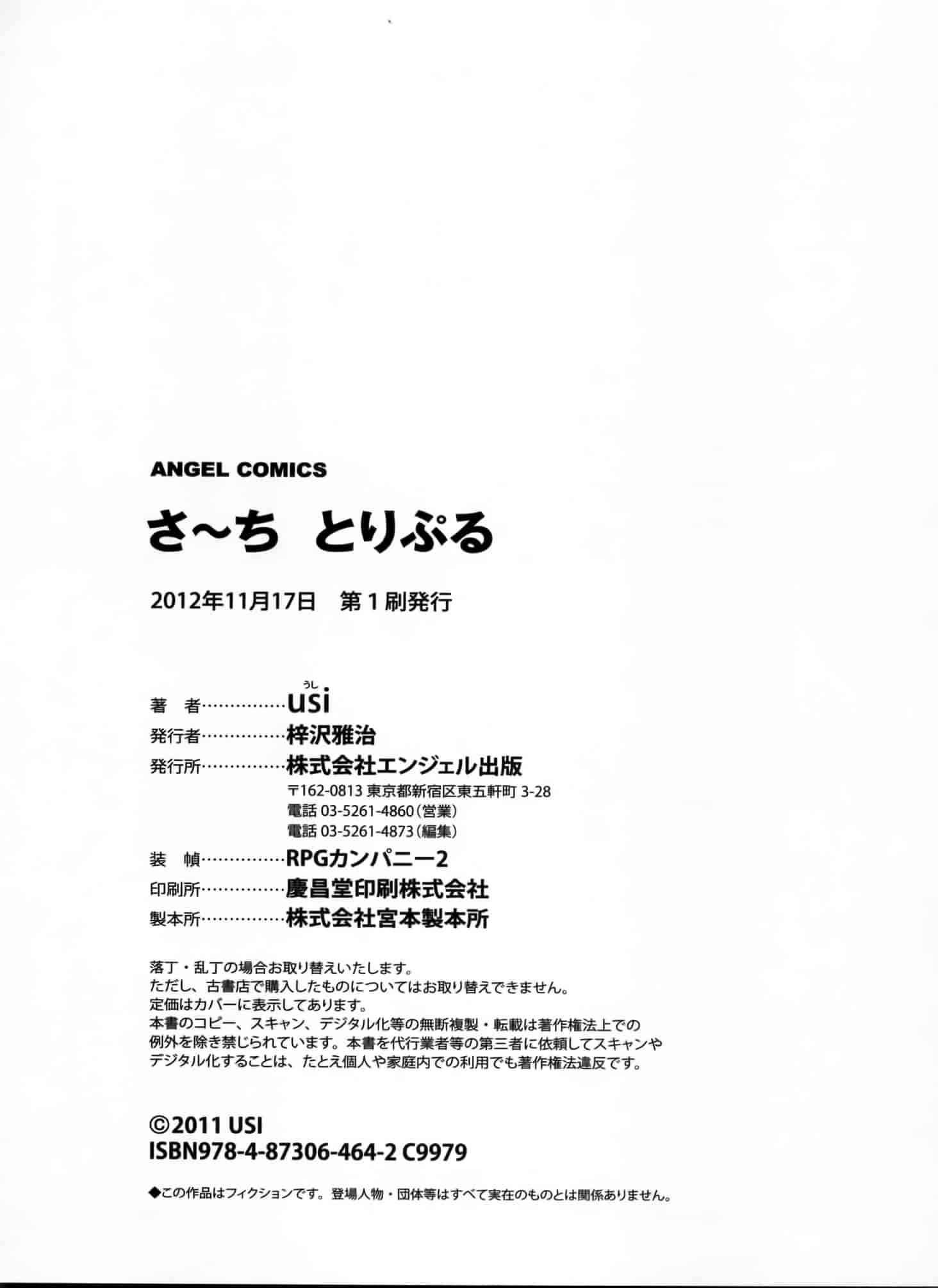 汉化版-[2DJ漢化組] [usi] さ～ち とりぷる_第5集