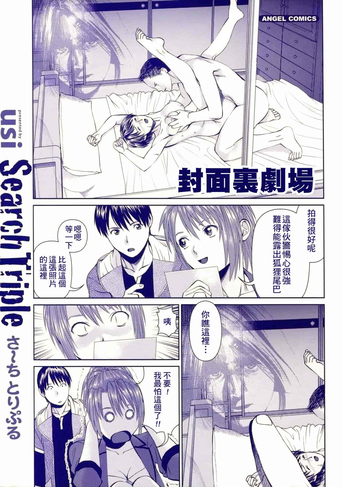 汉化版-[2DJ漢化組] [usi] さ～ち とりぷる_第1集