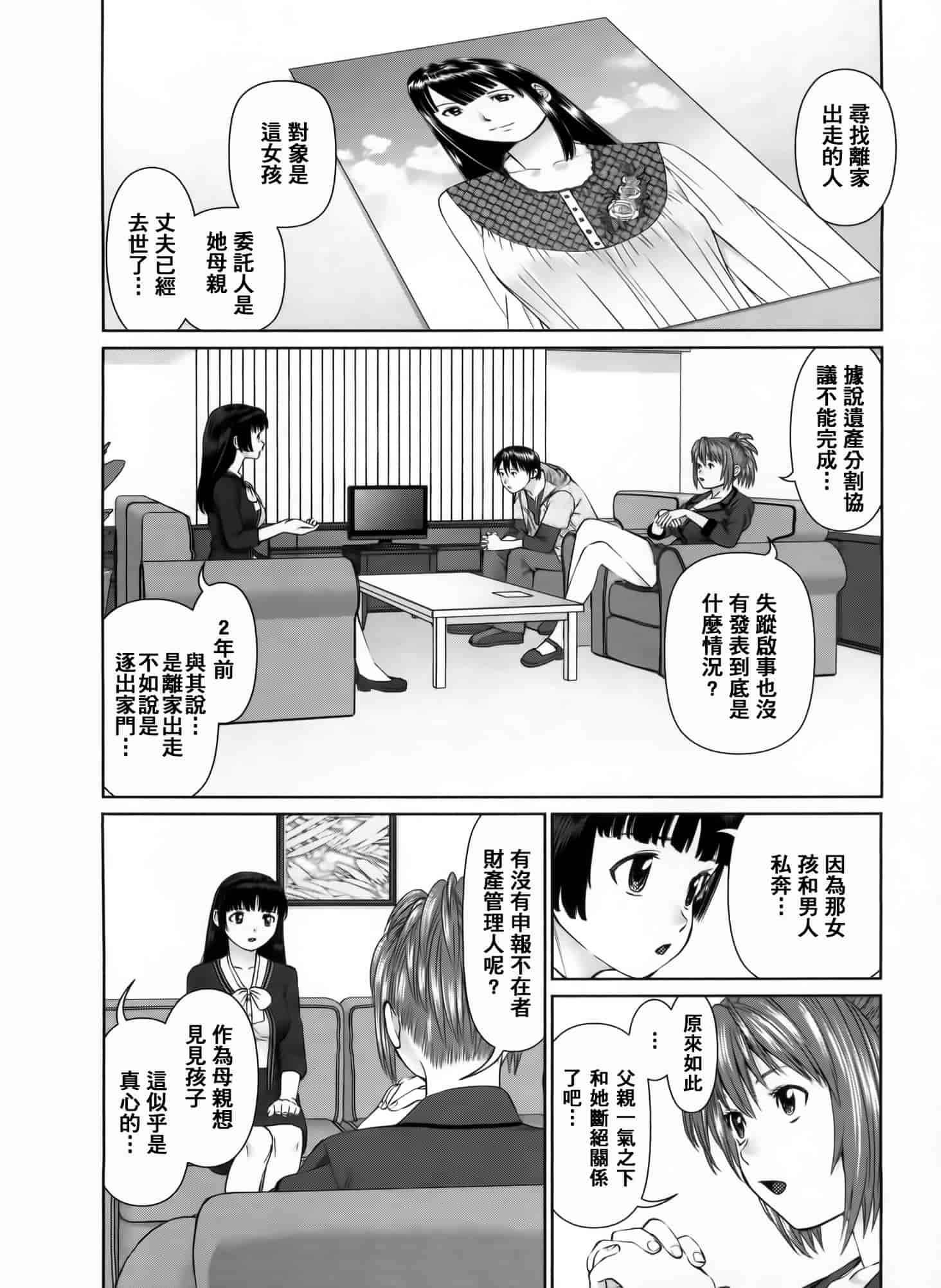 汉化版-[2DJ漢化組] [usi] さ～ち とりぷる_第1集