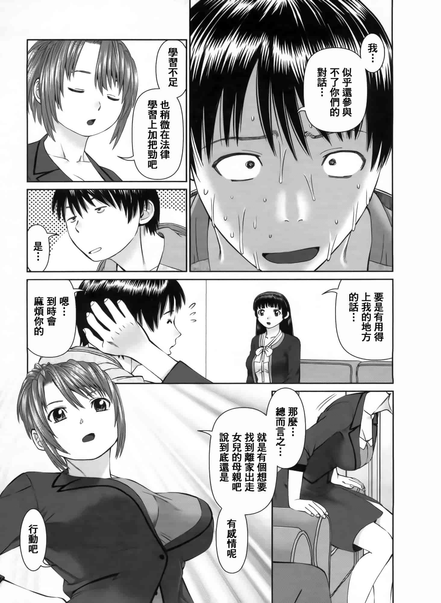 汉化版-[2DJ漢化組] [usi] さ～ち とりぷる_第1集
