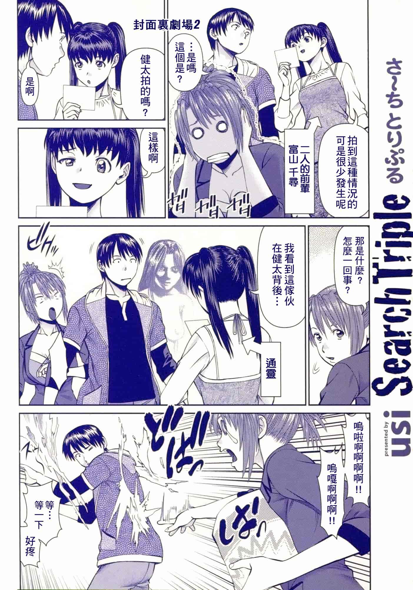 汉化版-[2DJ漢化組] [usi] さ～ち とりぷる_第1集