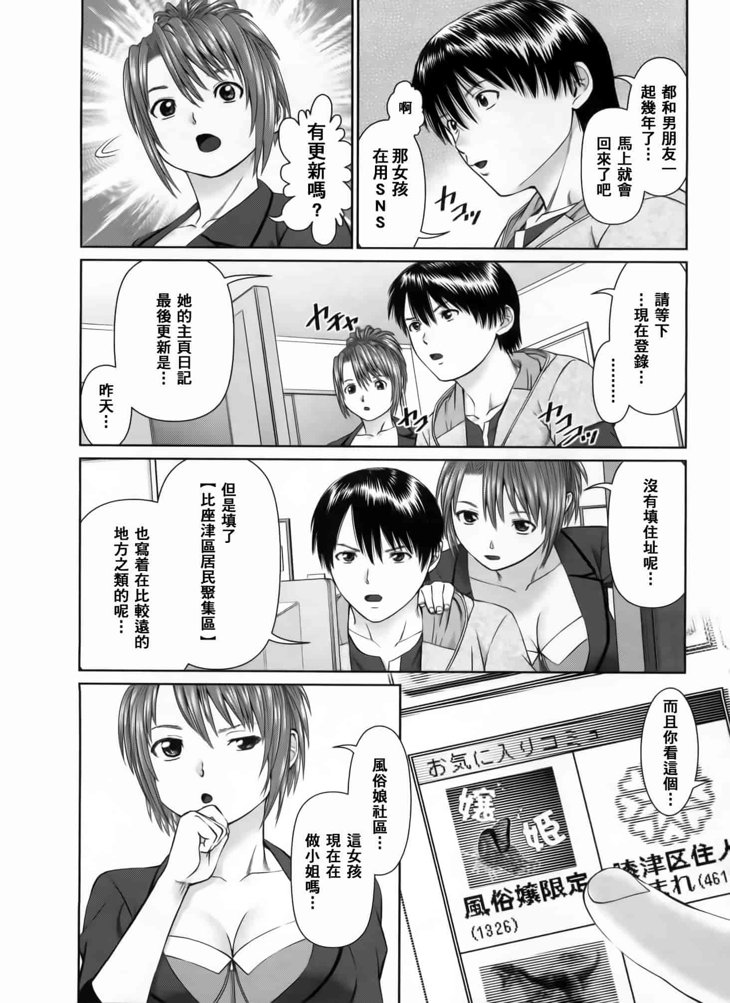 汉化版-[2DJ漢化組] [usi] さ～ち とりぷる_第1集
