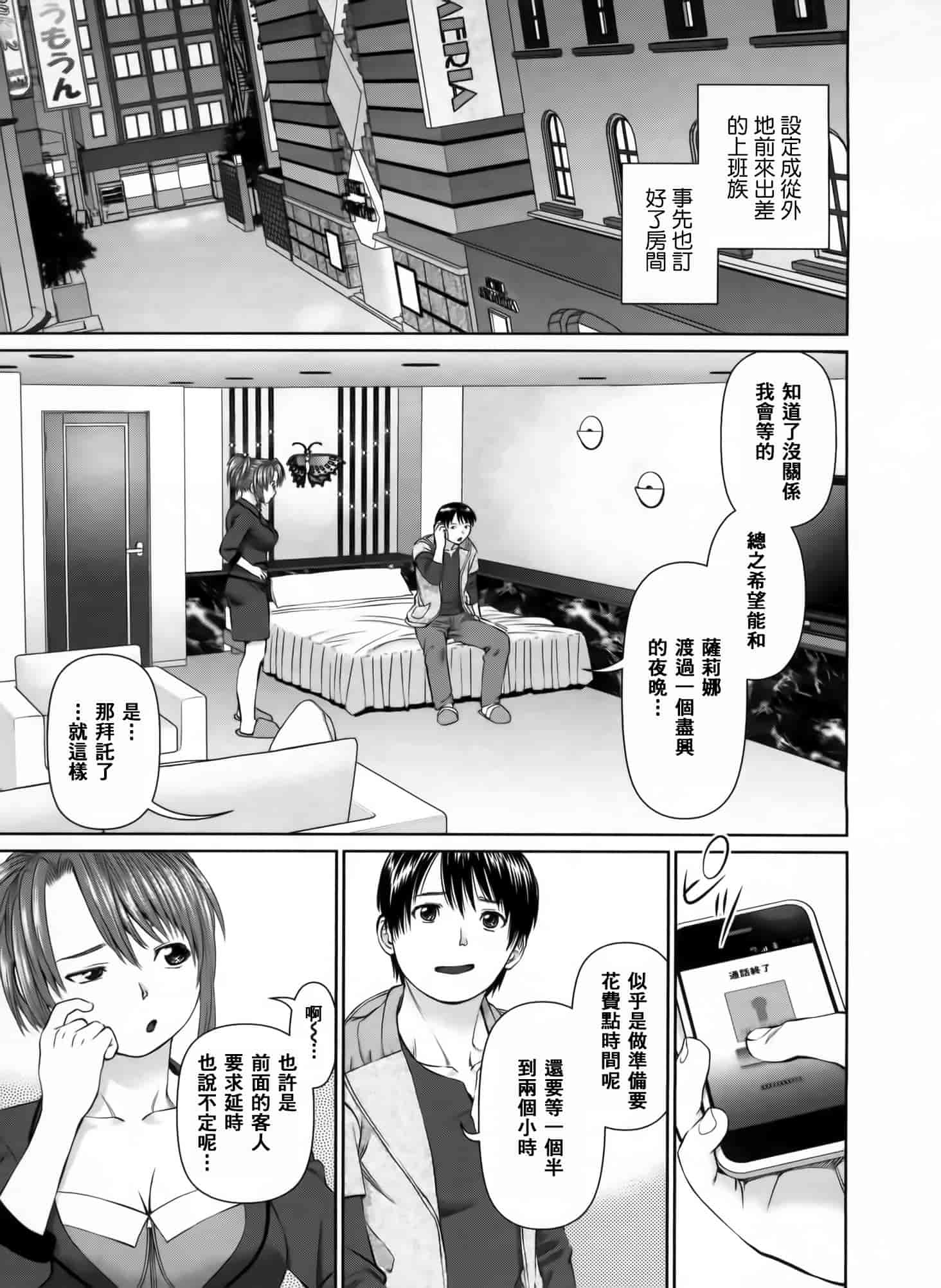 汉化版-[2DJ漢化組] [usi] さ～ち とりぷる_第1集