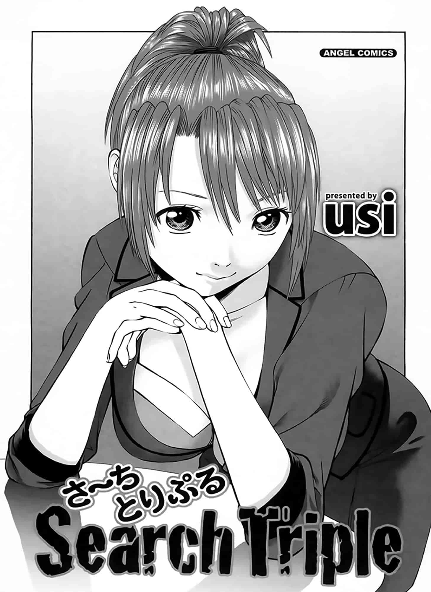 汉化版-[2DJ漢化組] [usi] さ～ち とりぷる_第1集