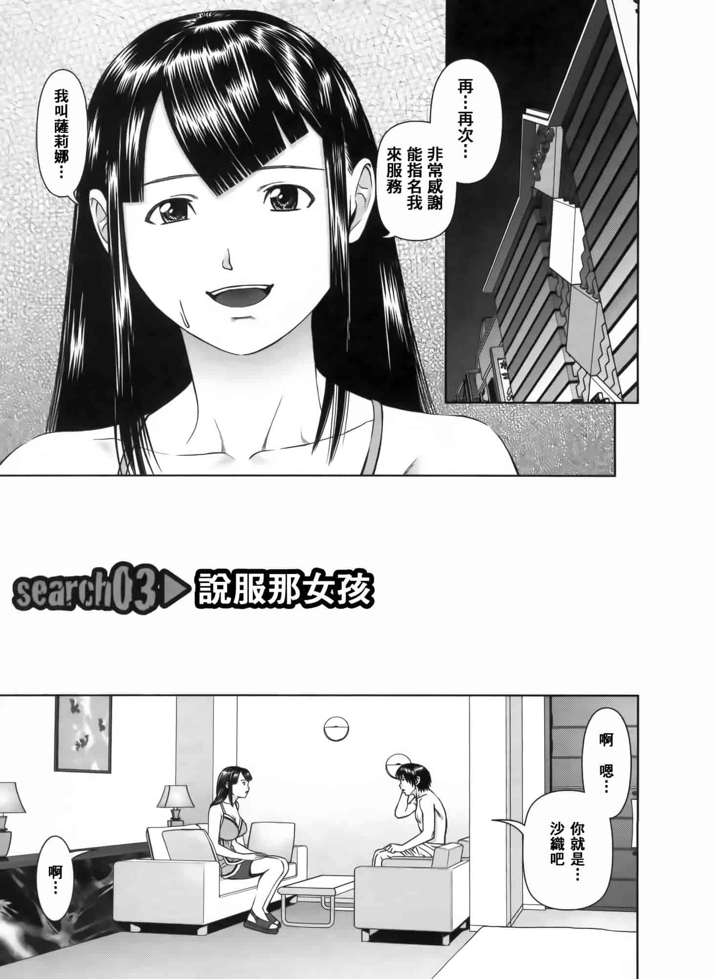 汉化版-[2DJ漢化組] [usi] さ～ち とりぷる_第2集