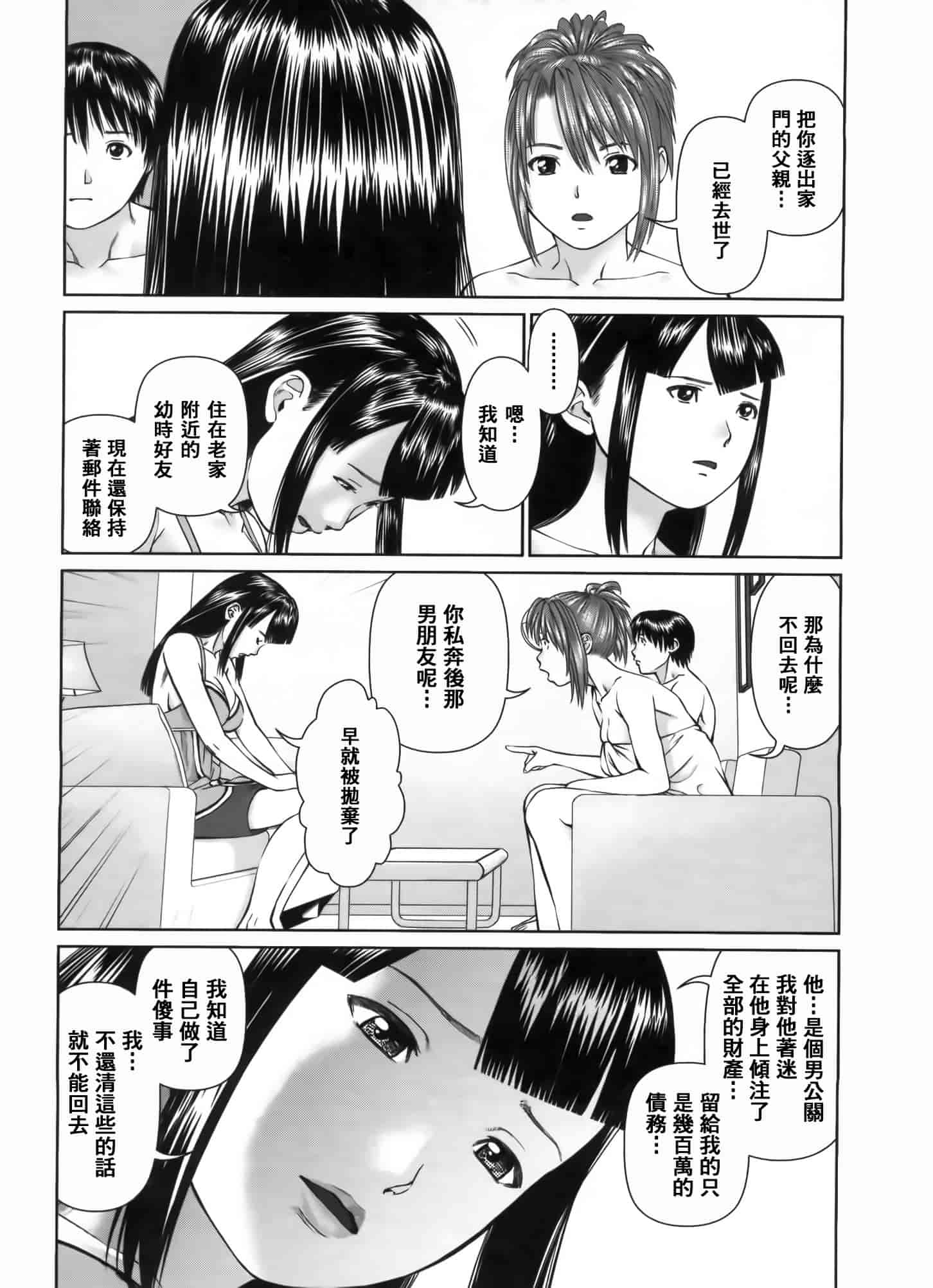 汉化版-[2DJ漢化組] [usi] さ～ち とりぷる_第2集