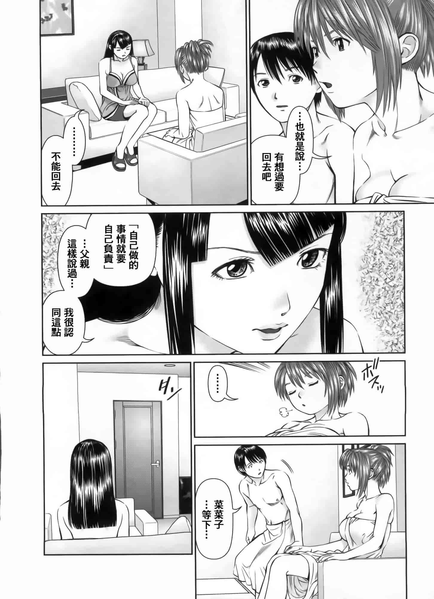 汉化版-[2DJ漢化組] [usi] さ～ち とりぷる_第2集