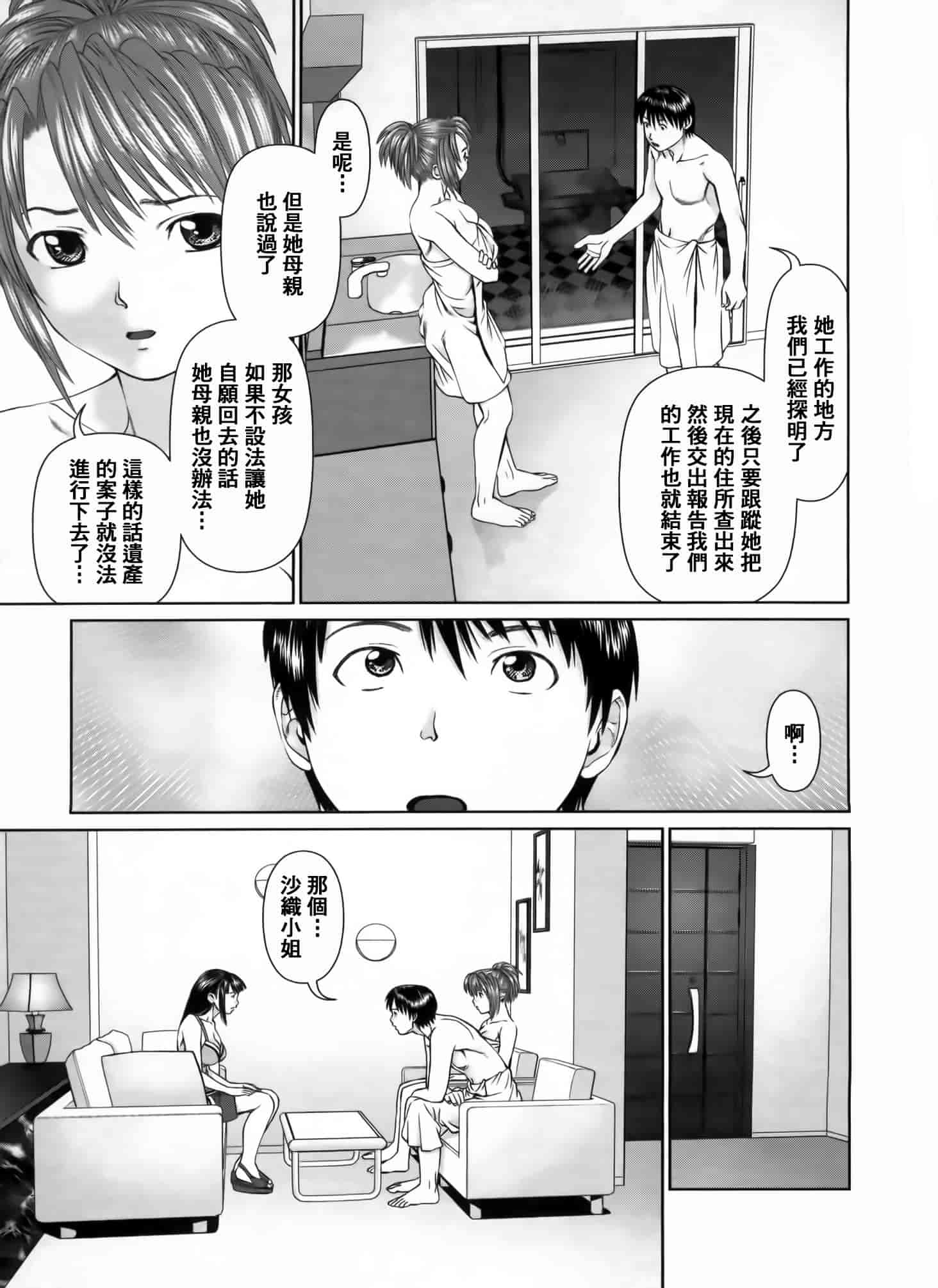 汉化版-[2DJ漢化組] [usi] さ～ち とりぷる_第2集