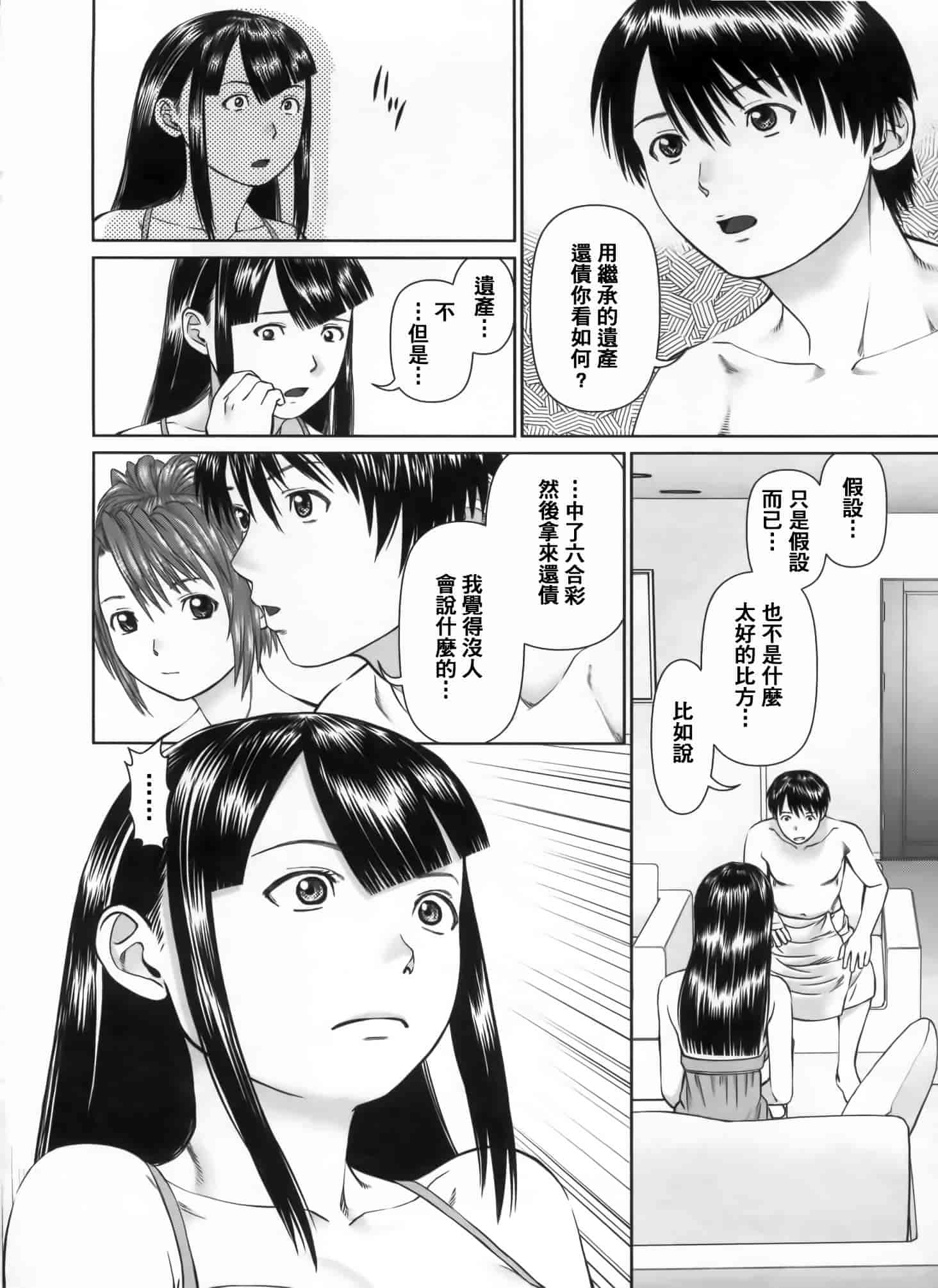 汉化版-[2DJ漢化組] [usi] さ～ち とりぷる_第2集