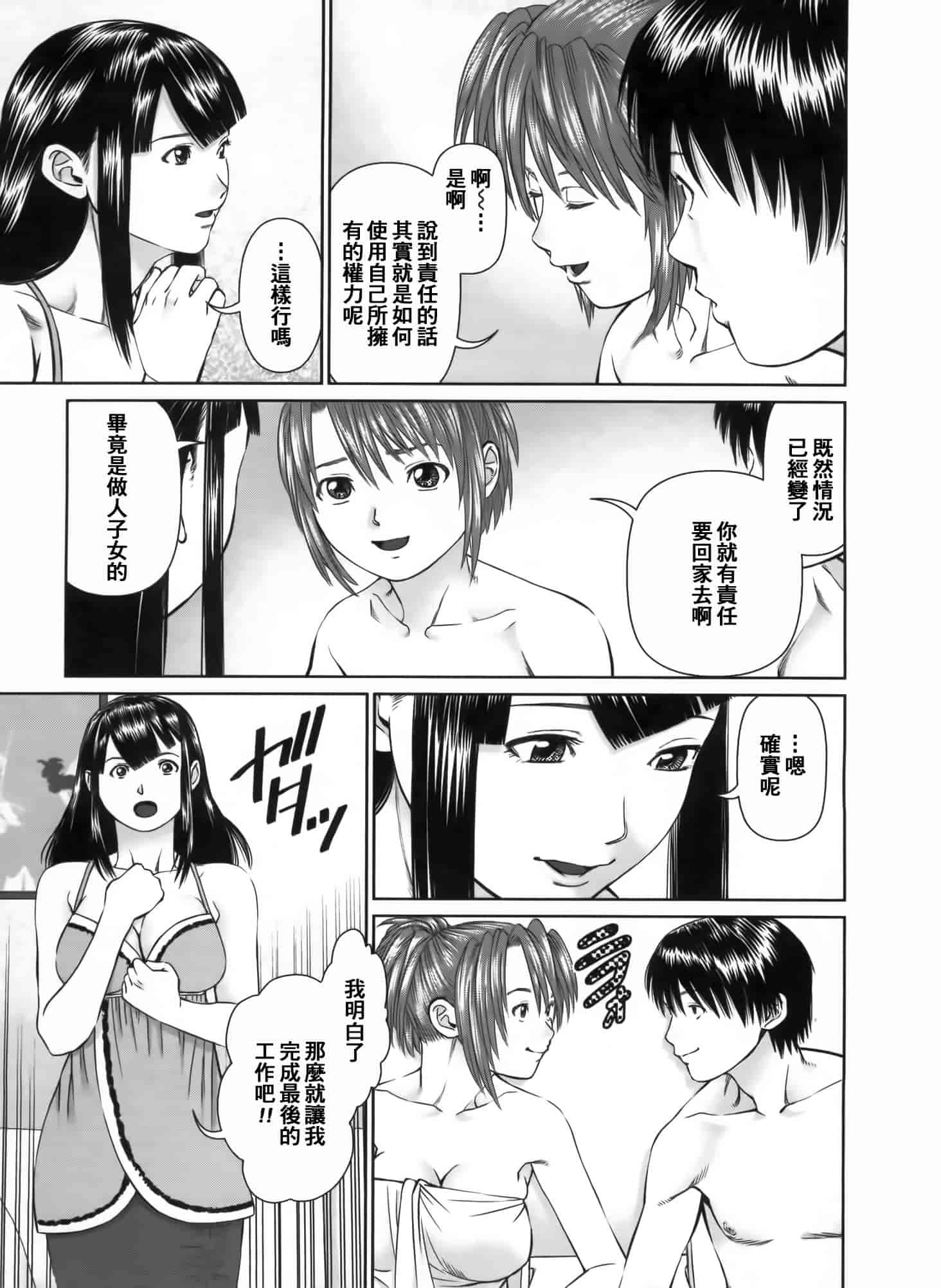 汉化版-[2DJ漢化組] [usi] さ～ち とりぷる_第2集