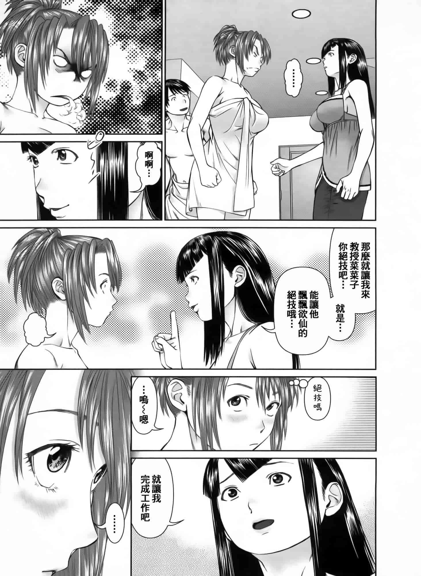 汉化版-[2DJ漢化組] [usi] さ～ち とりぷる_第2集