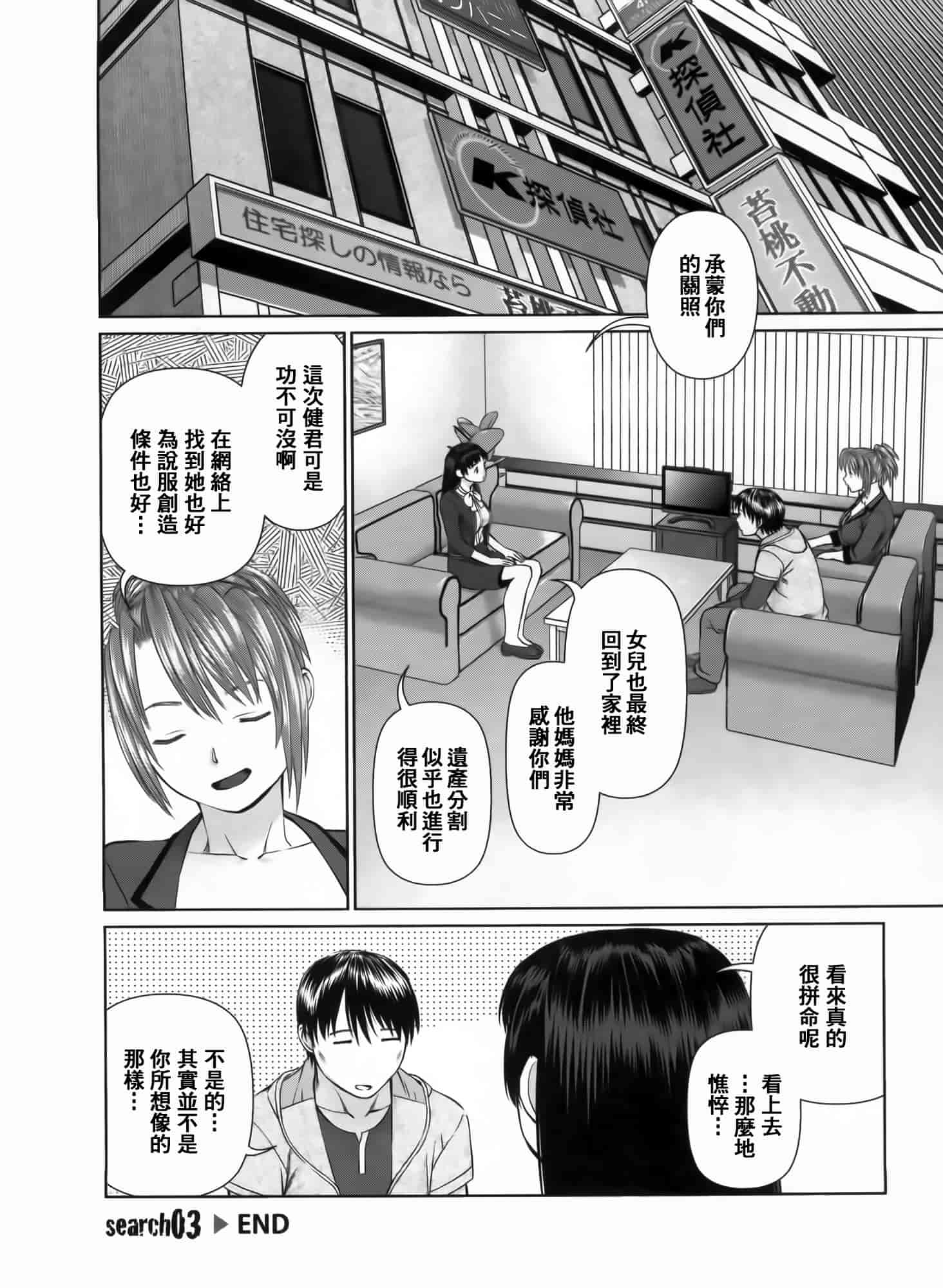 汉化版-[2DJ漢化組] [usi] さ～ち とりぷる_第2集
