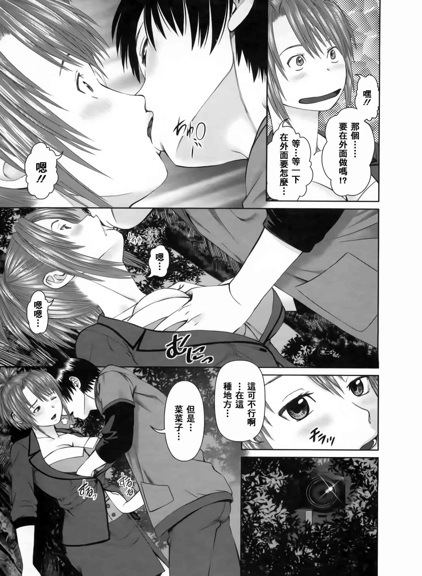 汉化版-[2DJ漢化組] [usi] さ～ち とりぷる_第2集