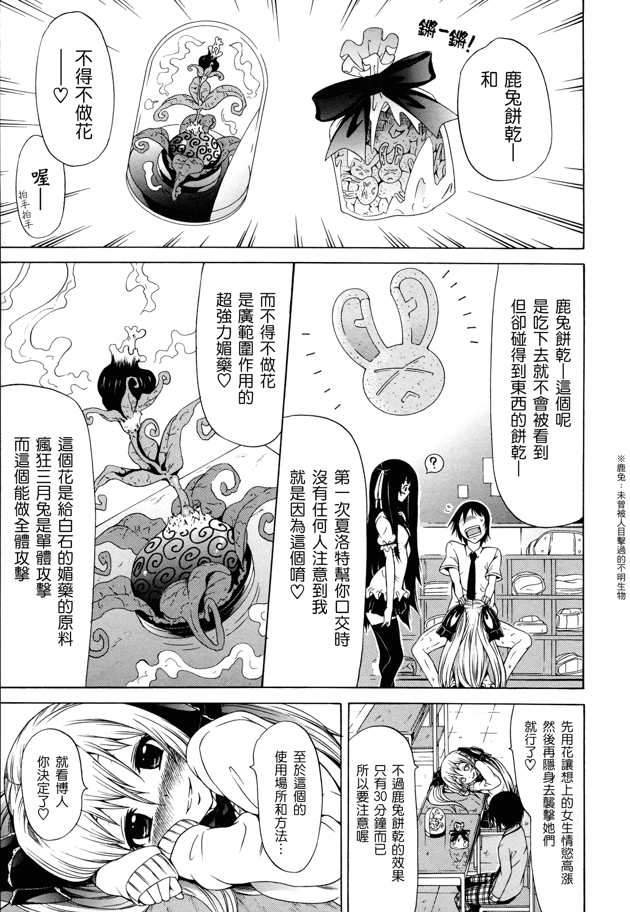 汉化版-[赤月みゅうと] 奴隷兎とアンソニー_第3集